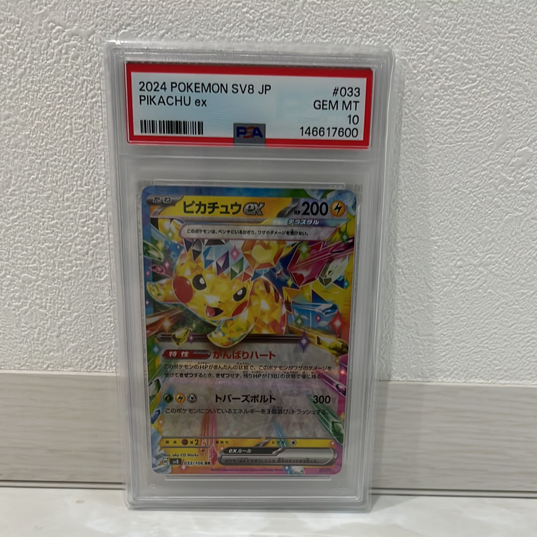 ピカチュウex RR [SV8 033/106](拡張パック「超電ブレイカー」)の新品