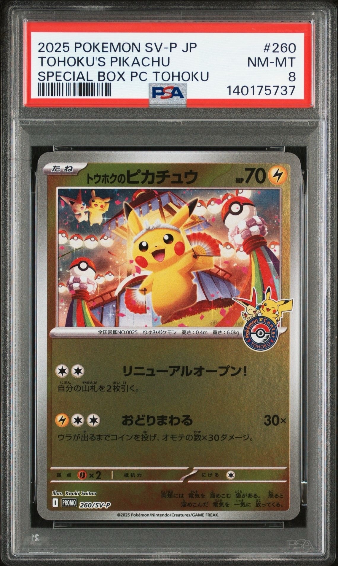 PSA8以下】トウホクのピカチュウ P [SV-P 260](スペシャルBOX
