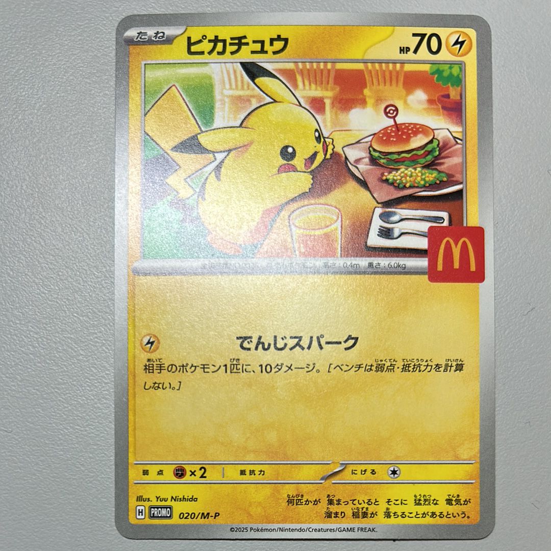 ピカチュウ P [M-P 020](プロモカードパック「マクドナルド ハッピーセット2025」)