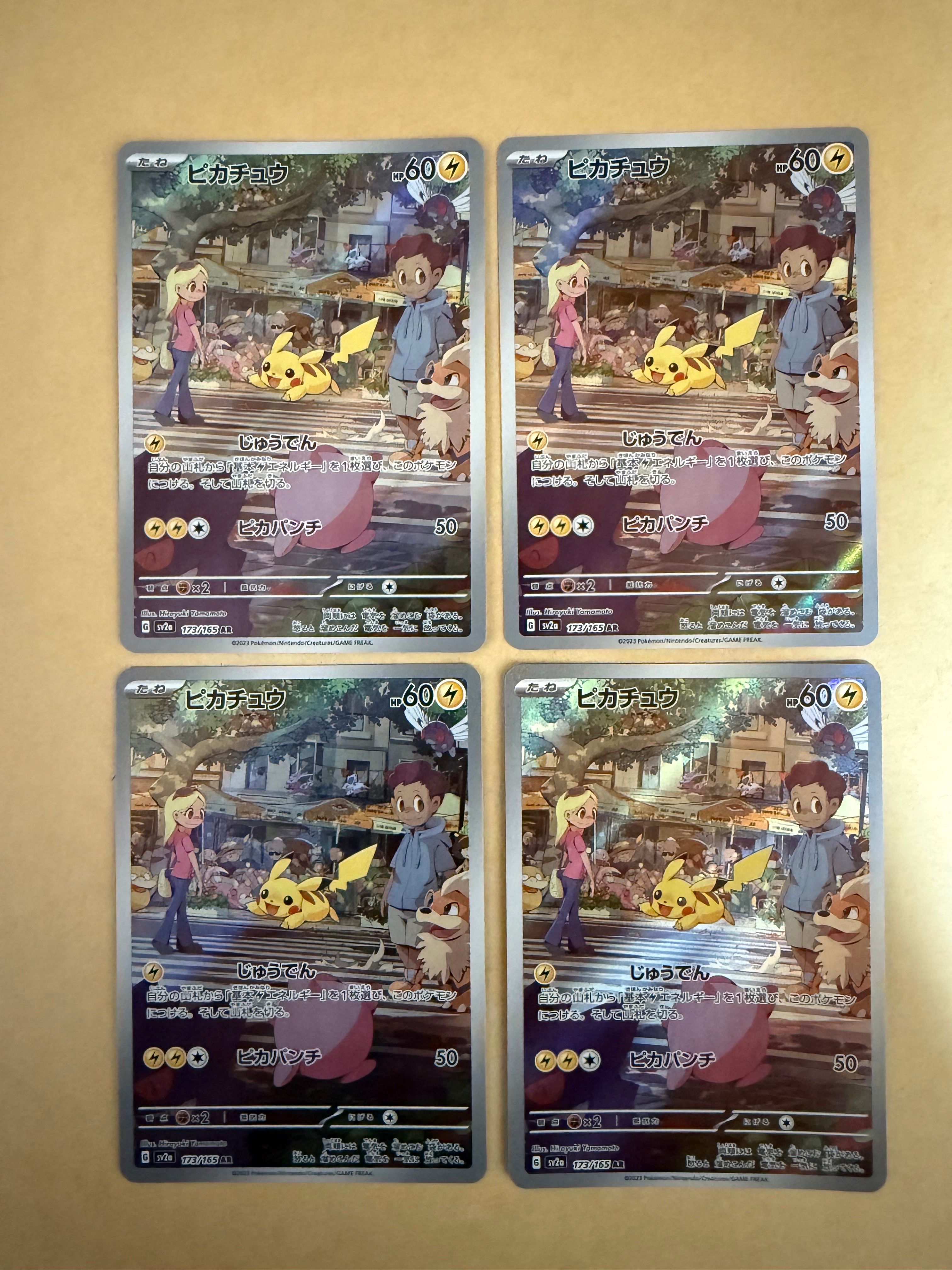 ピカチュウ AR[SV2a 173/165](強化拡張パック「ポケモンカード151」)