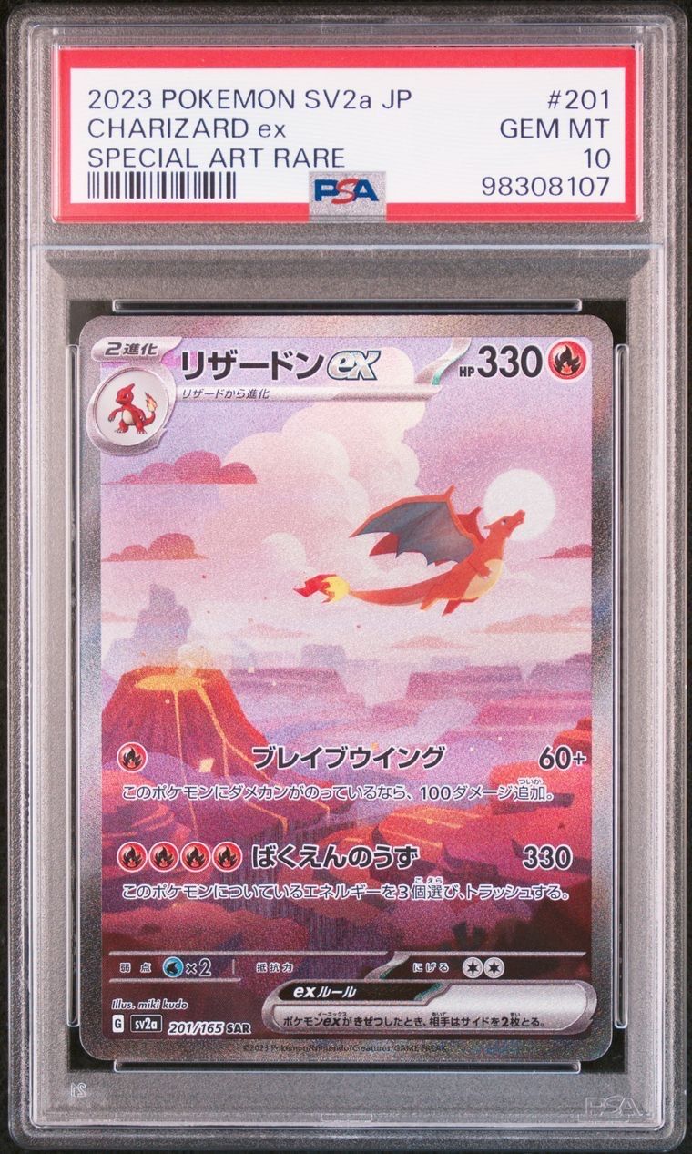 リザードンex SAR [SV2a 201/165](強化拡張パック「ポケモンカード151」)