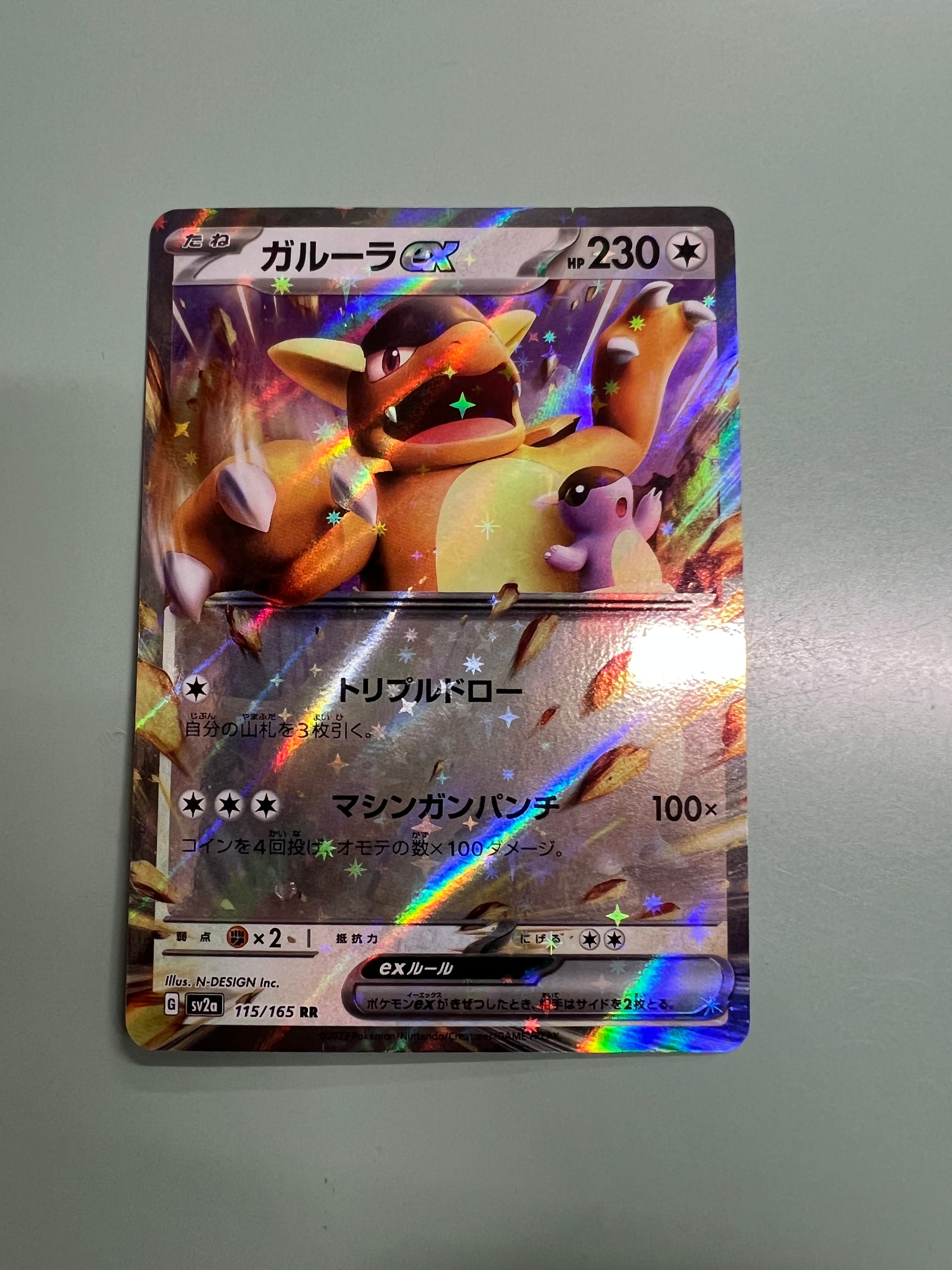 ガルーラex RR[SV2a 115/165](強化拡張パック「ポケモンカード151」)