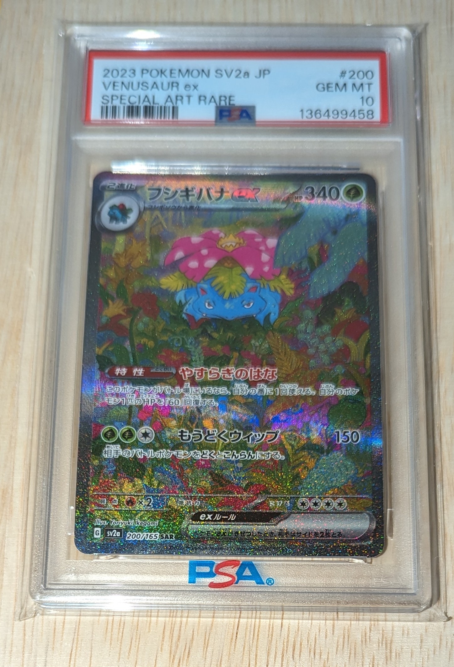 フシギバナex SAR[SV2a 200/165](強化拡張パック「ポケモンカード151