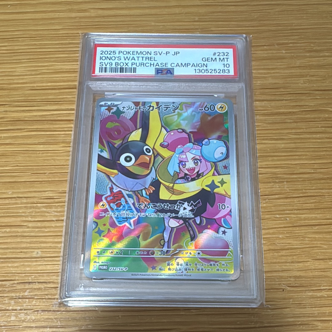 ナンジャモのカイデン P [SV-P 232](プロモーションカード「拡張パック バトルパートナーズ Box購入キャンペーン」)