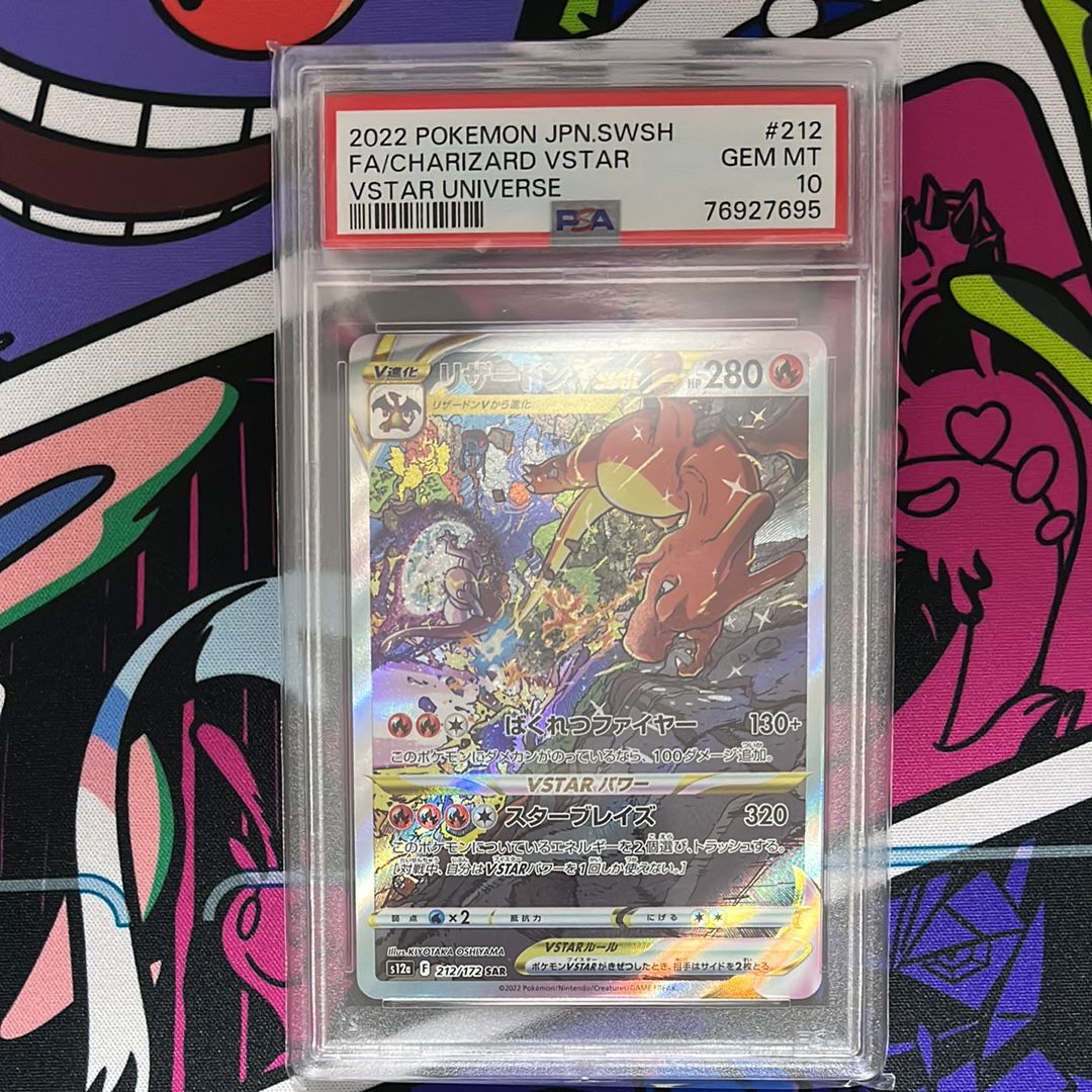 リザードンVSTAR SAR[s12a 212/172](ハイクラスパック「VSTARユニバース」)