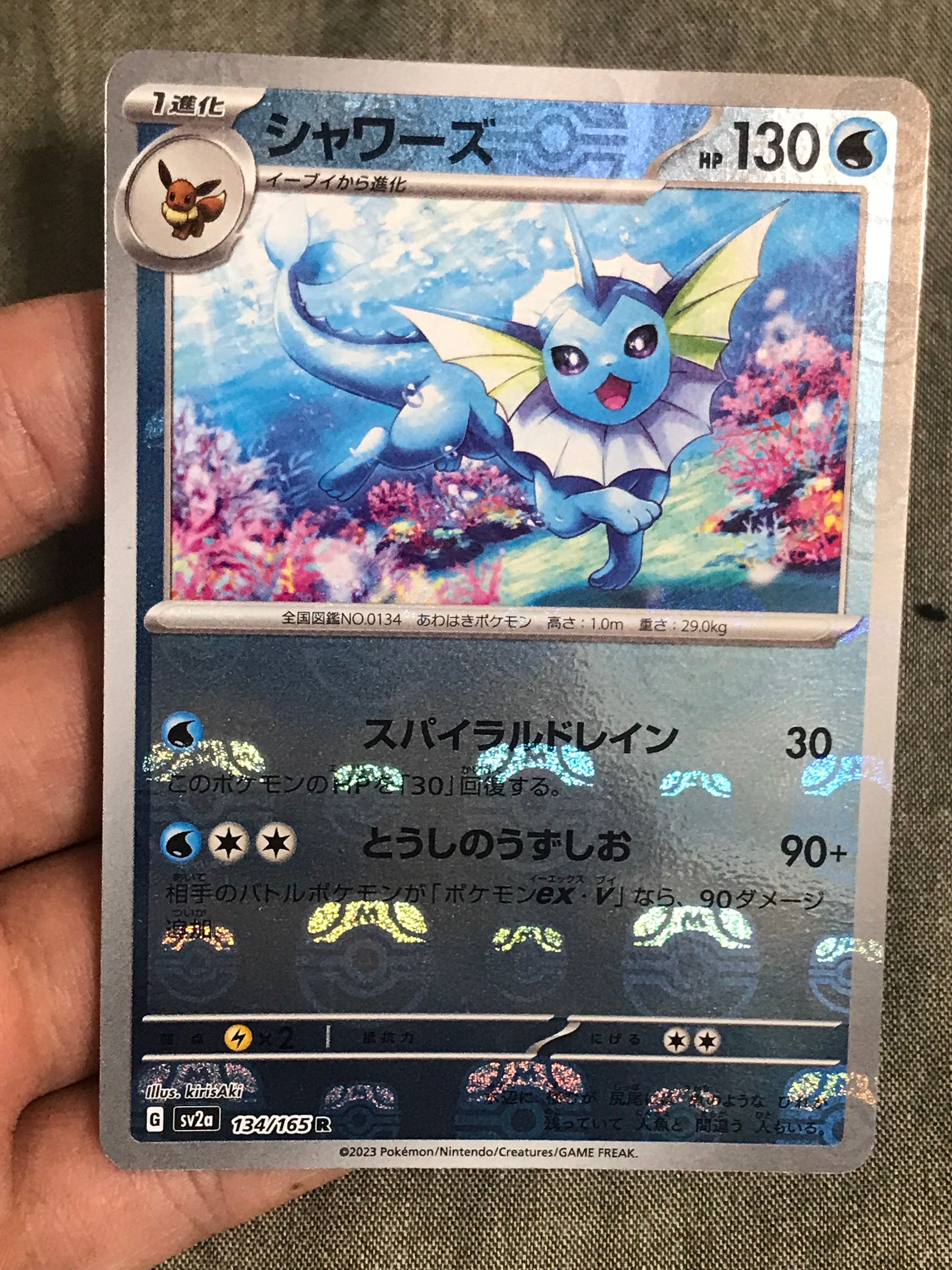 シャワーズ R: マスターボールミラー[SV2a 134/165](強化拡張パック「ポケモンカード151」)