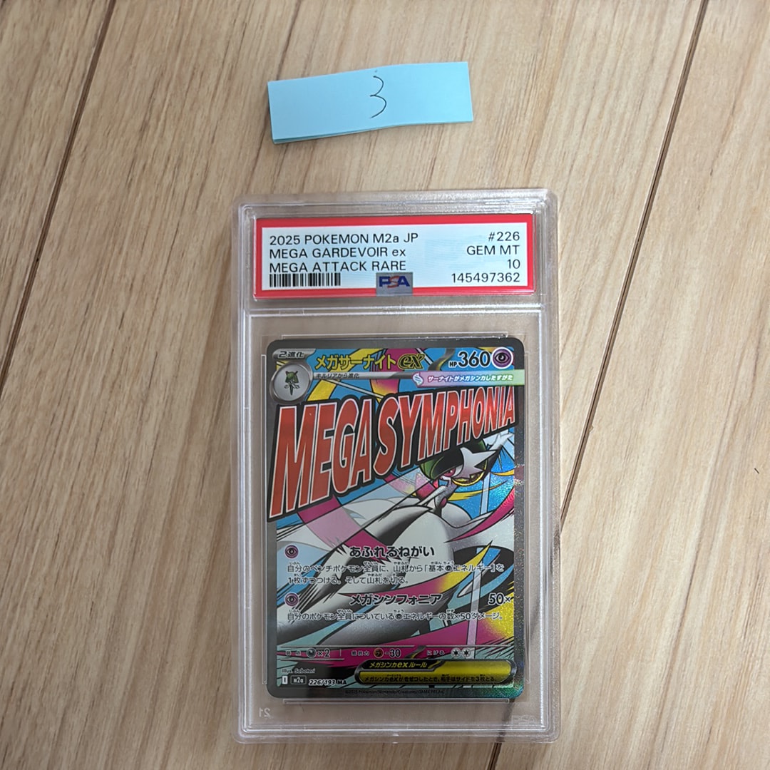 メガサーナイトex MA [M2a 226/193](ハイクラスパック「MEGAドリームex」)