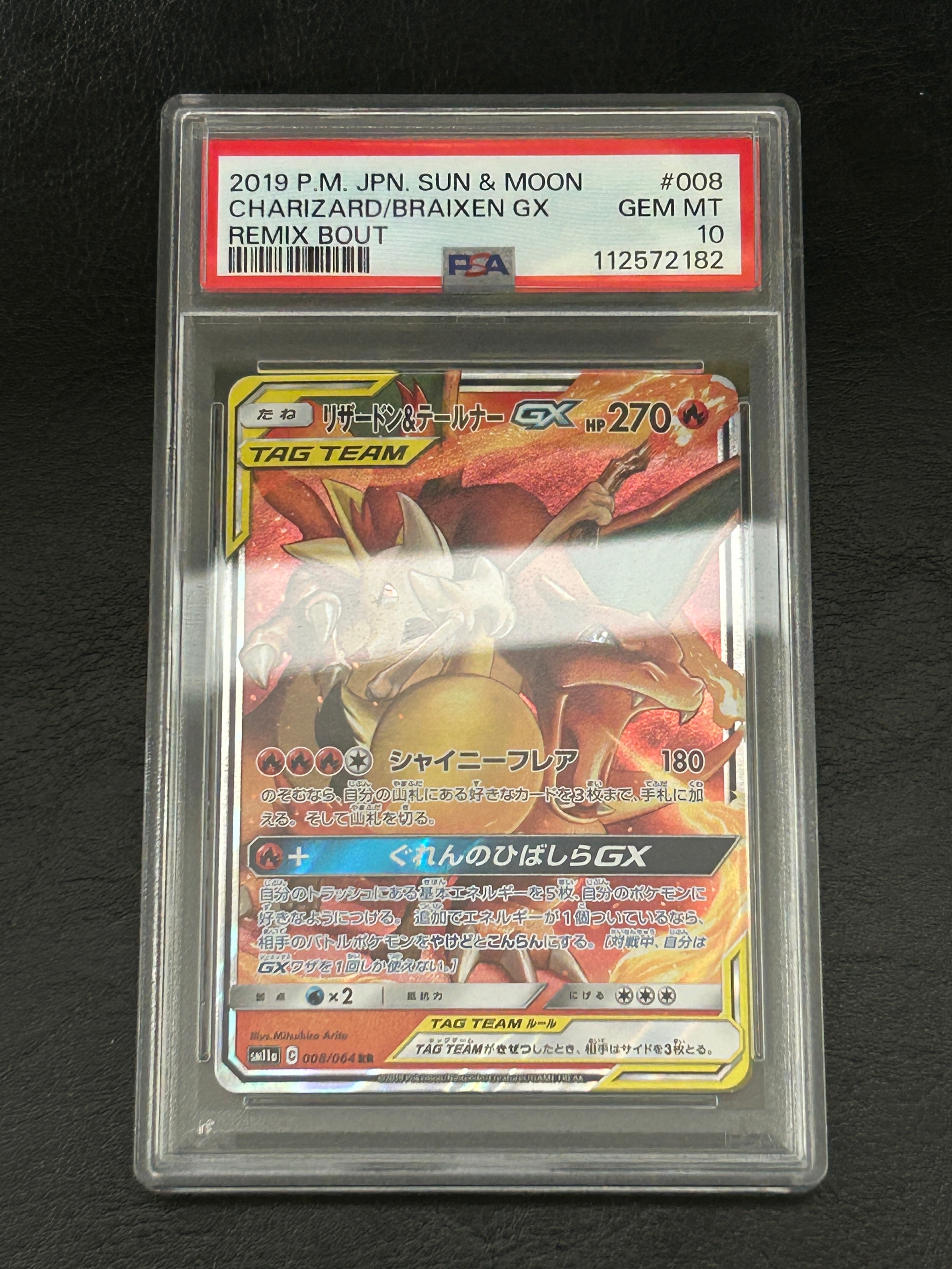リザードン&テールナーGX RR [SM11a 008/064](強化拡張パック「リミックスバウト」)