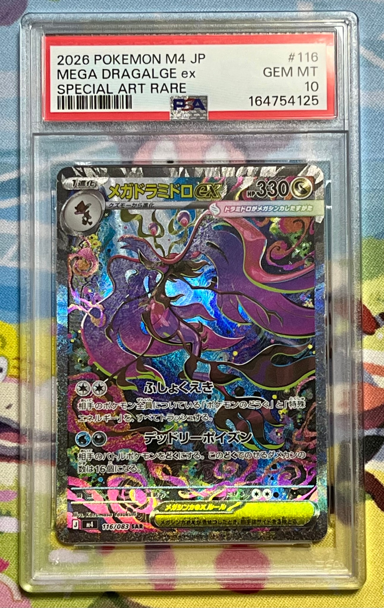 メガドラミドロex SAR [M4 116/083](拡張パック「ニンジャスピナー」)