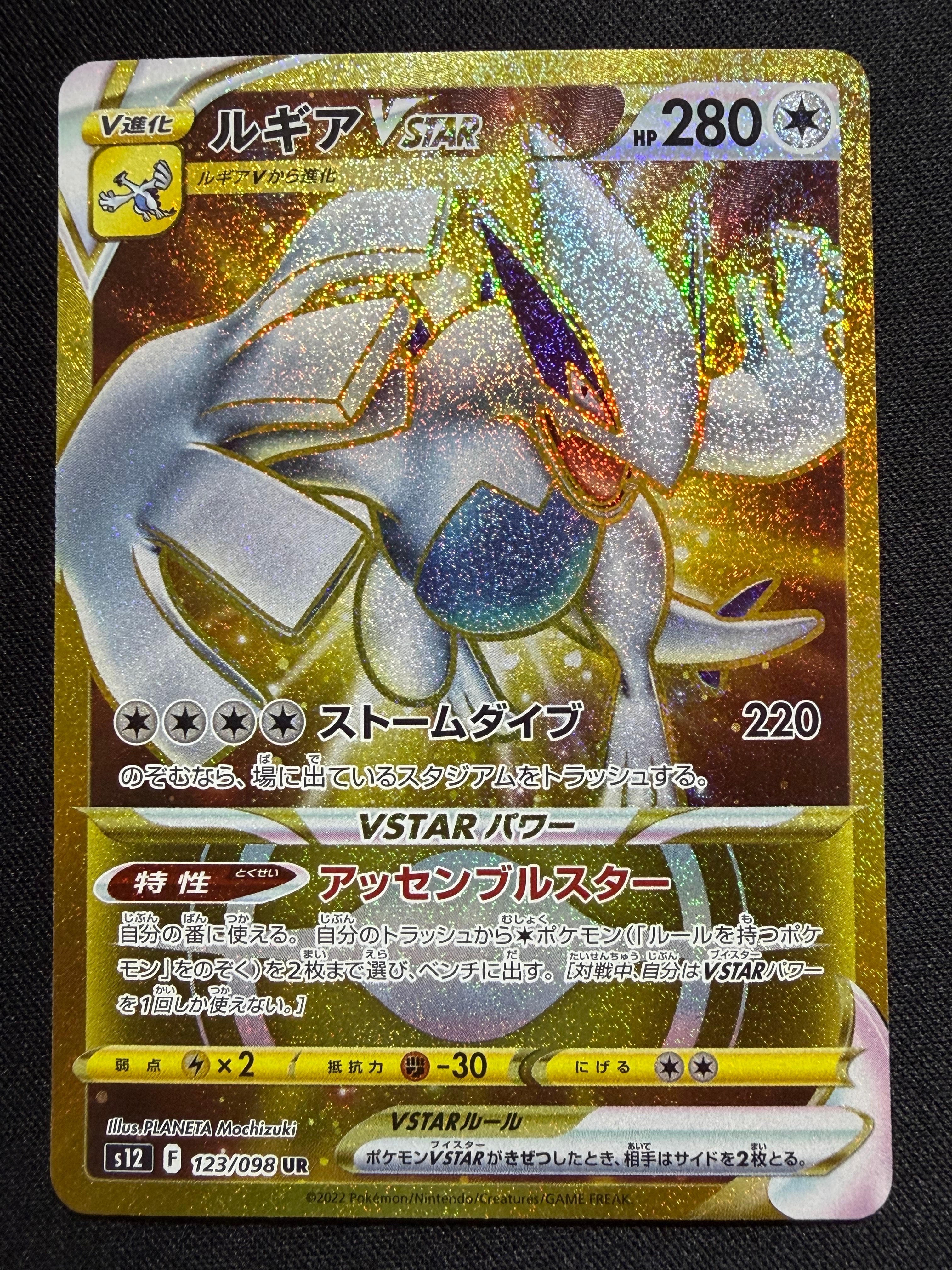 ルギアVSTAR UR[s12 123/098](拡張パック「パラダイムトリガー」)