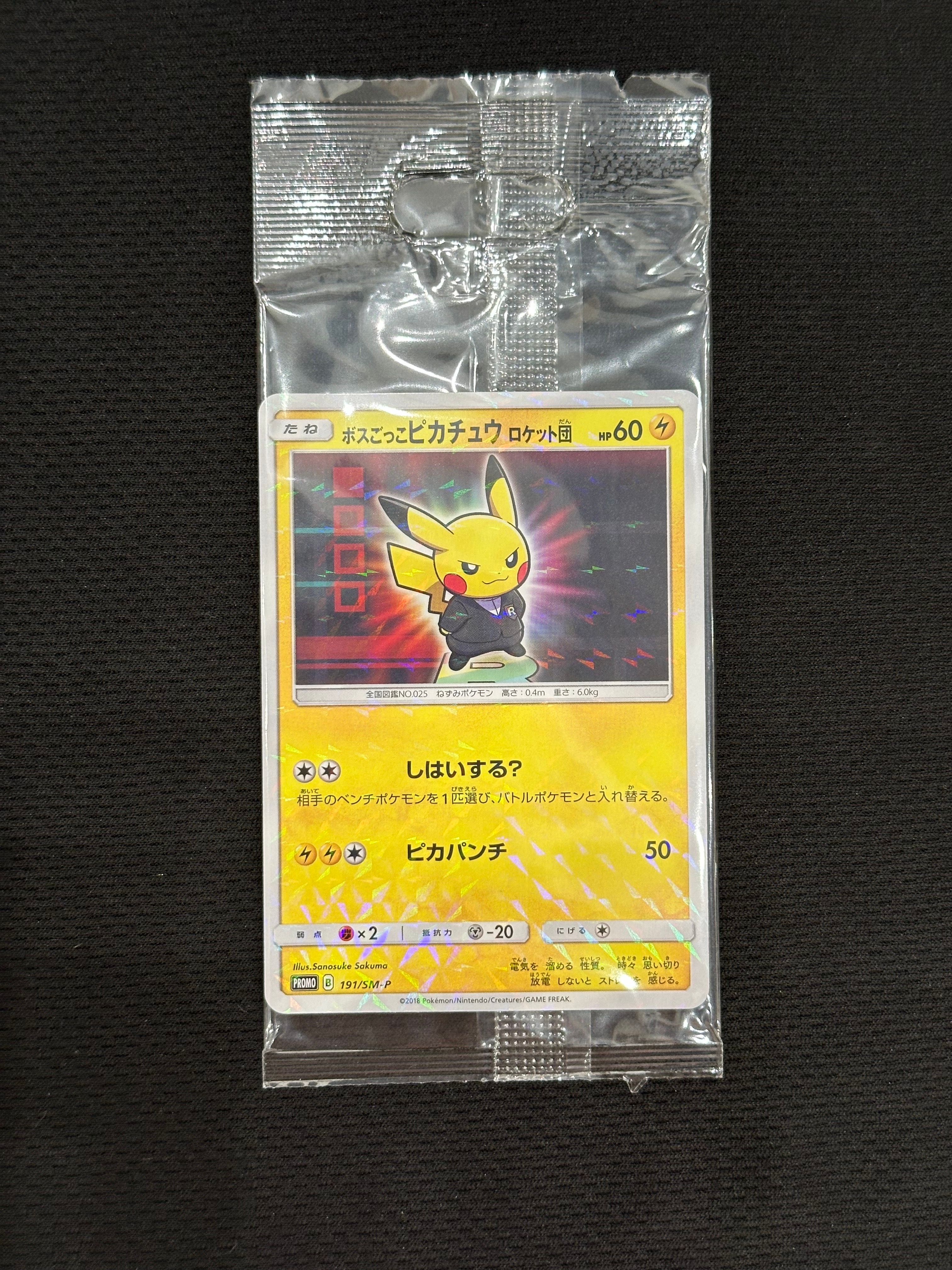 ボスごっこピカチュウ ロケット団: プロモ[SM-P 191](プロモーションカード「SM-P」)