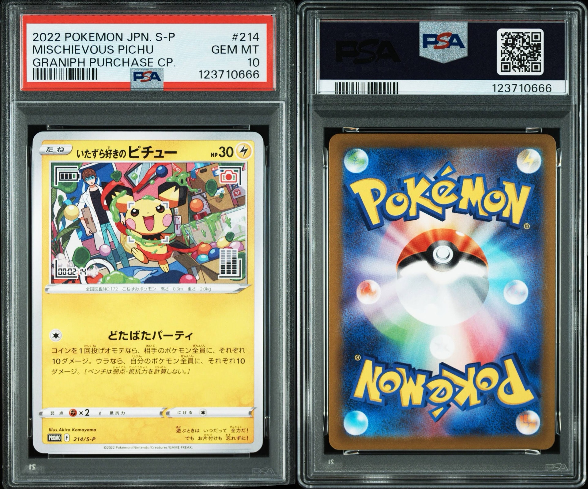 PSA10】いたずら好きのピチュー：プロモ[214 S-P](プロモーション