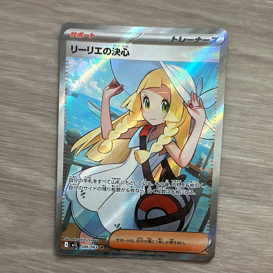 リーリエの決心 SR [M1L 086/063](拡張パック「メガブレイブ」)