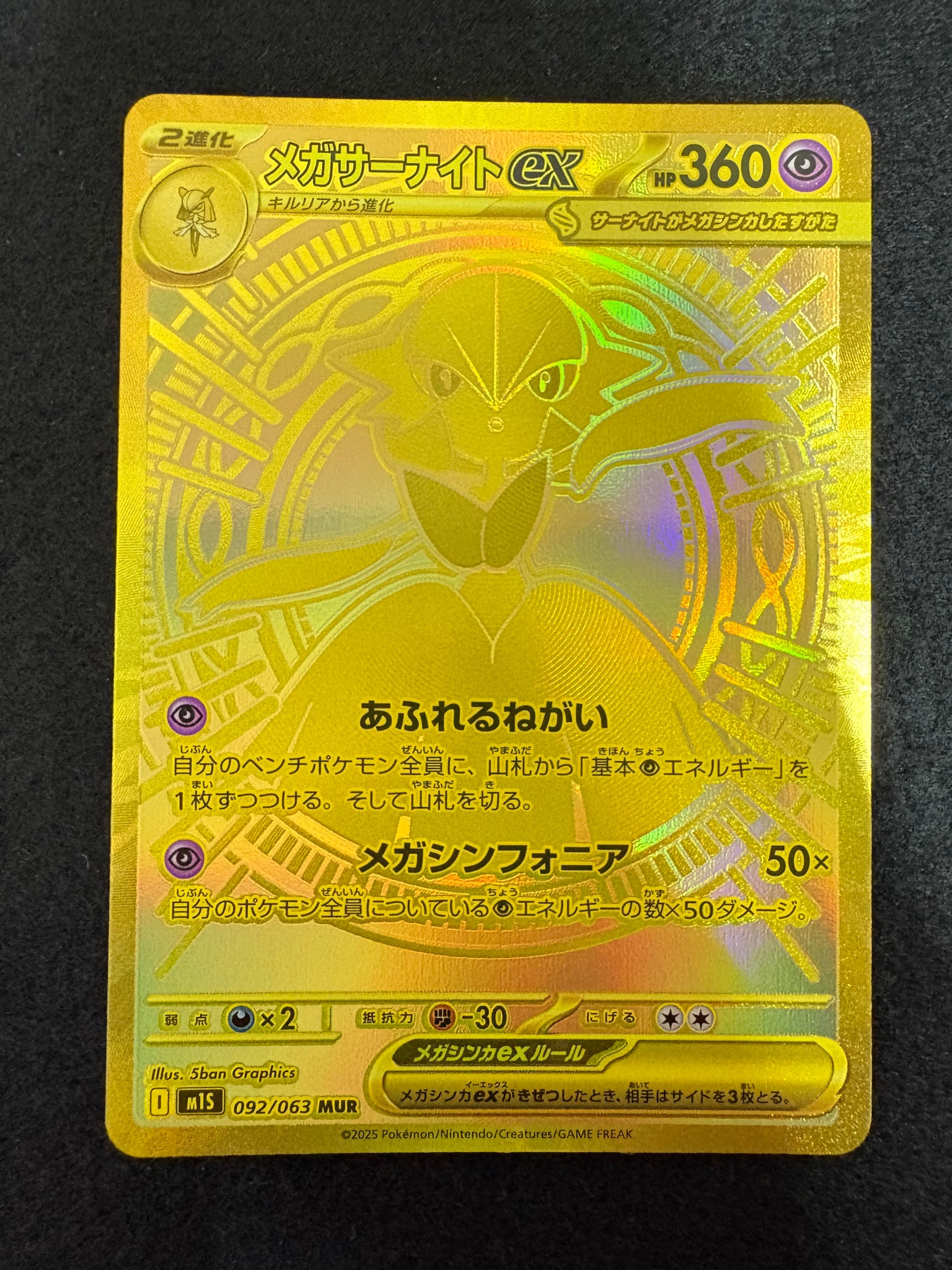 メガサーナイトex MUR [M1S 092/063](拡張パック「メガシンフォニア