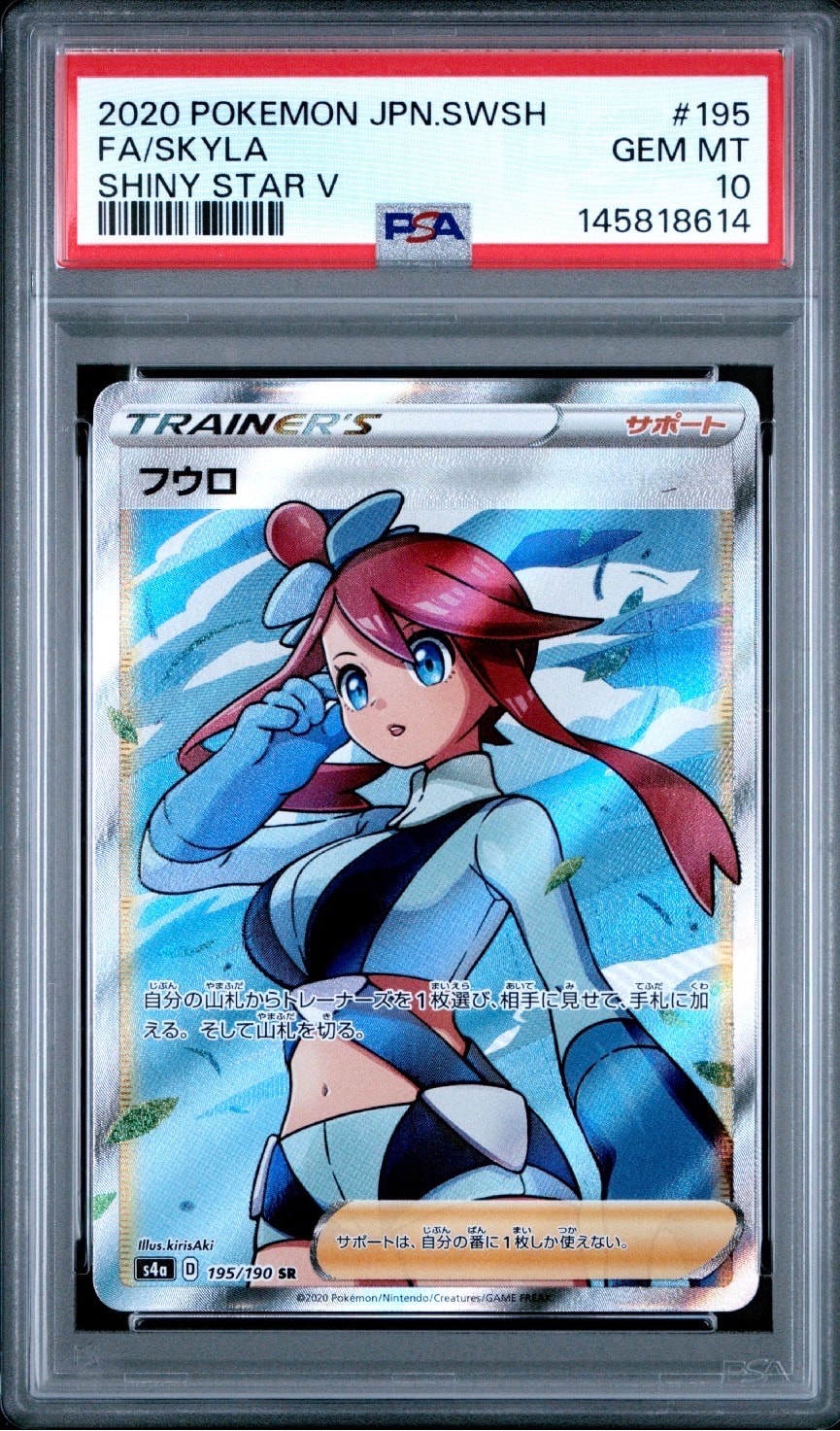 フウロ SR[S4a 195/190](ハイクラスパック「シャイニースターV」)の