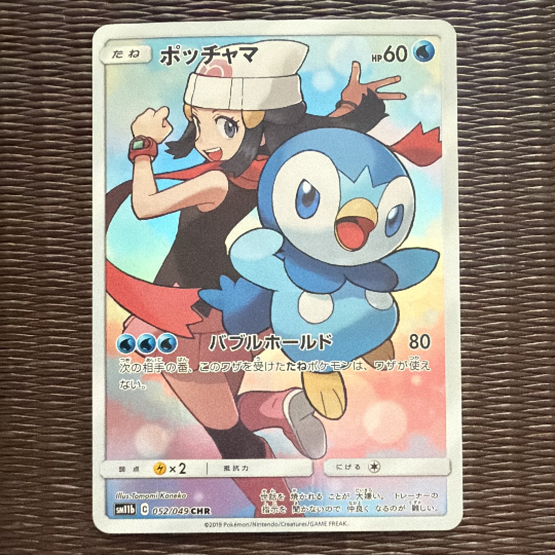 PSA10】ポッチャマ CHR[sm11b 052/049](強化拡張パック「ドリーム