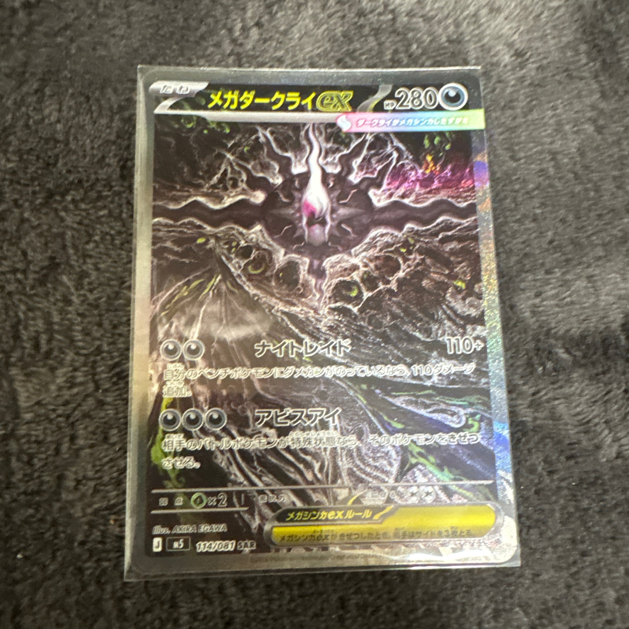 メガダークライex SAR [M5 114/081](拡張パック「アビスアイ」)通販