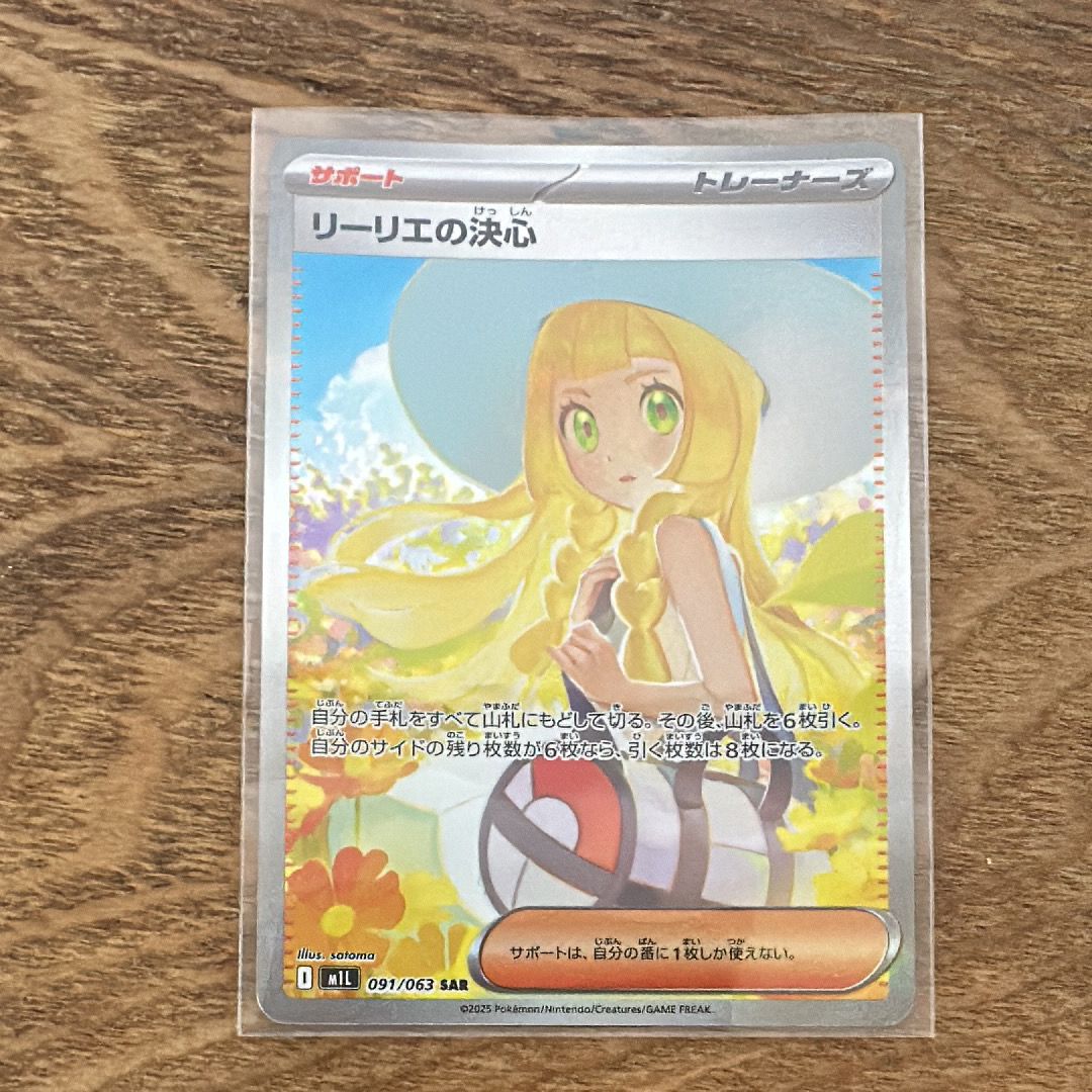 リーリエの決心 SAR [M1L 091/063](拡張パック「メガブレイブ」)