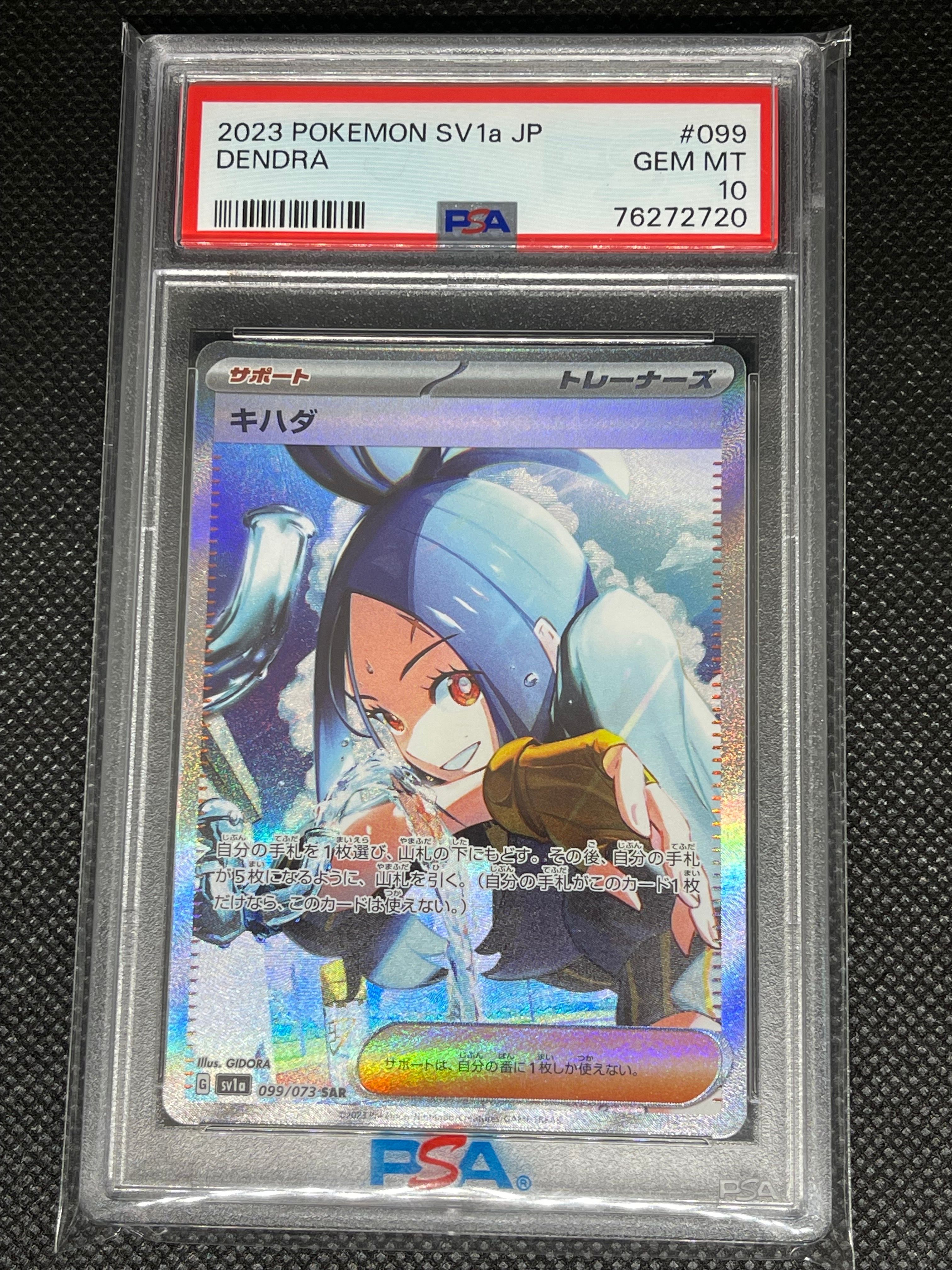キハダ SAR[SV1a 099/073](スカーレット&バイオレット 拡張パック「トリプレットビート」)