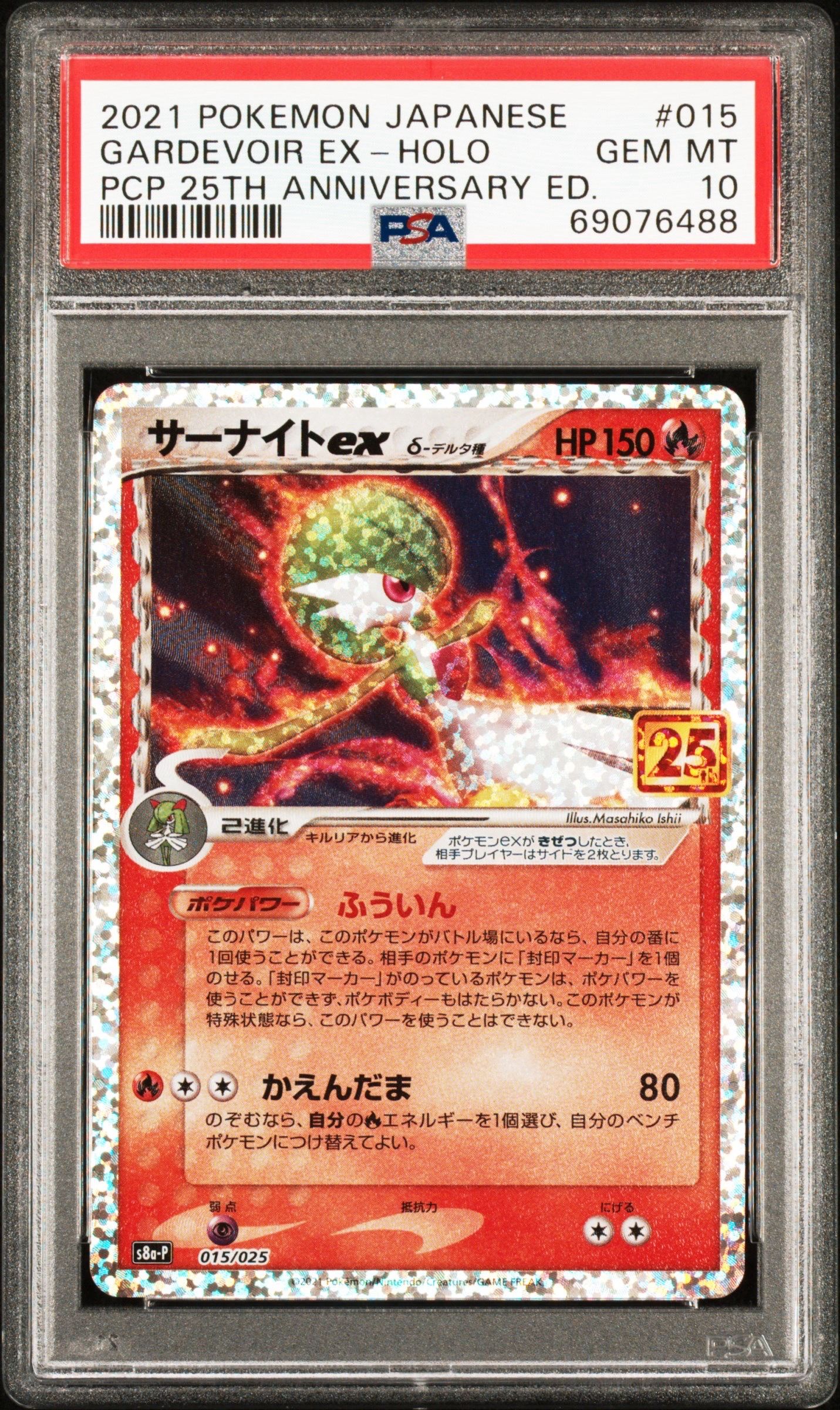 サーナイトex δ-デルタ種 P [S8a-P 015/025](プロモカードパック「25th ANNIVERSARY edition」)