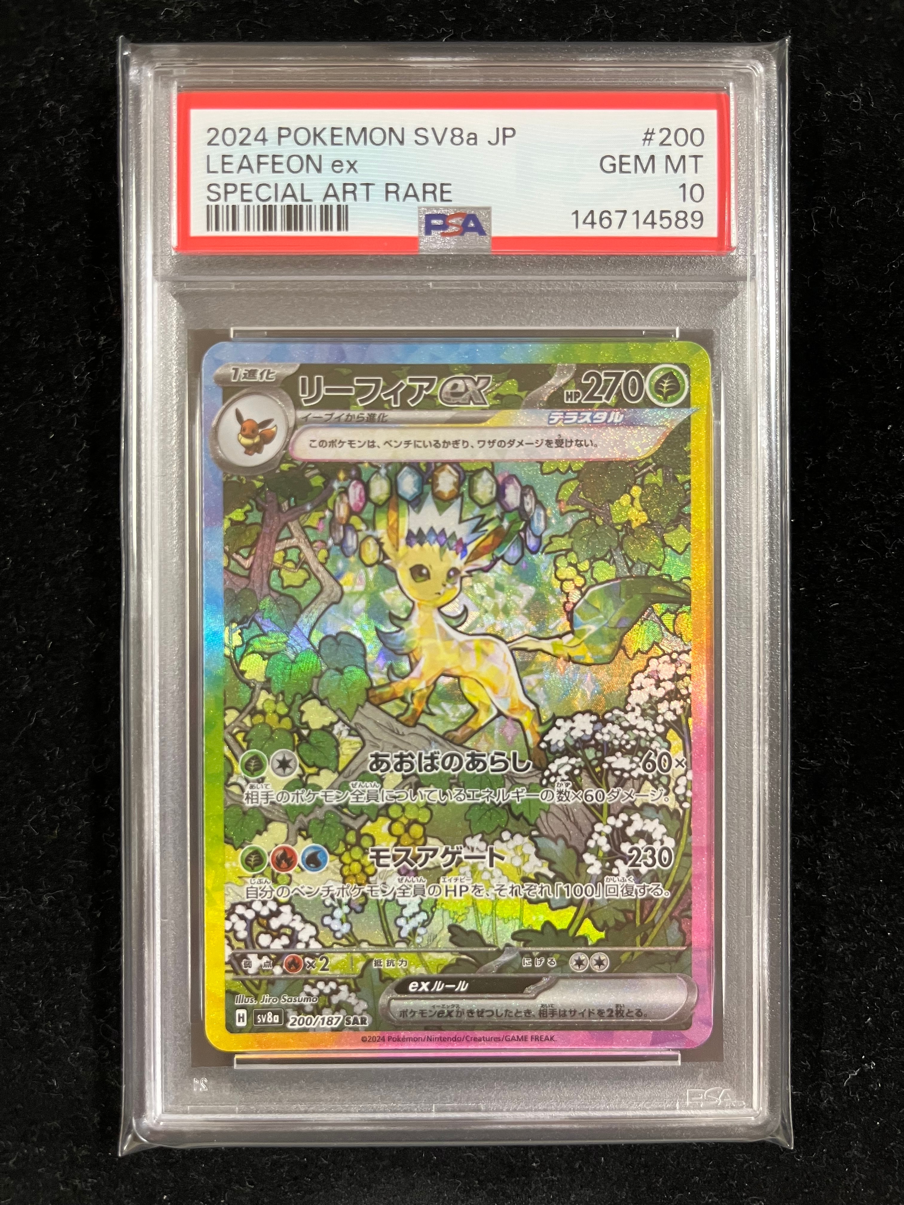 PSA9】リーフィアex SAR [SV8a 200/187](ハイクラスパック「テラスタル
