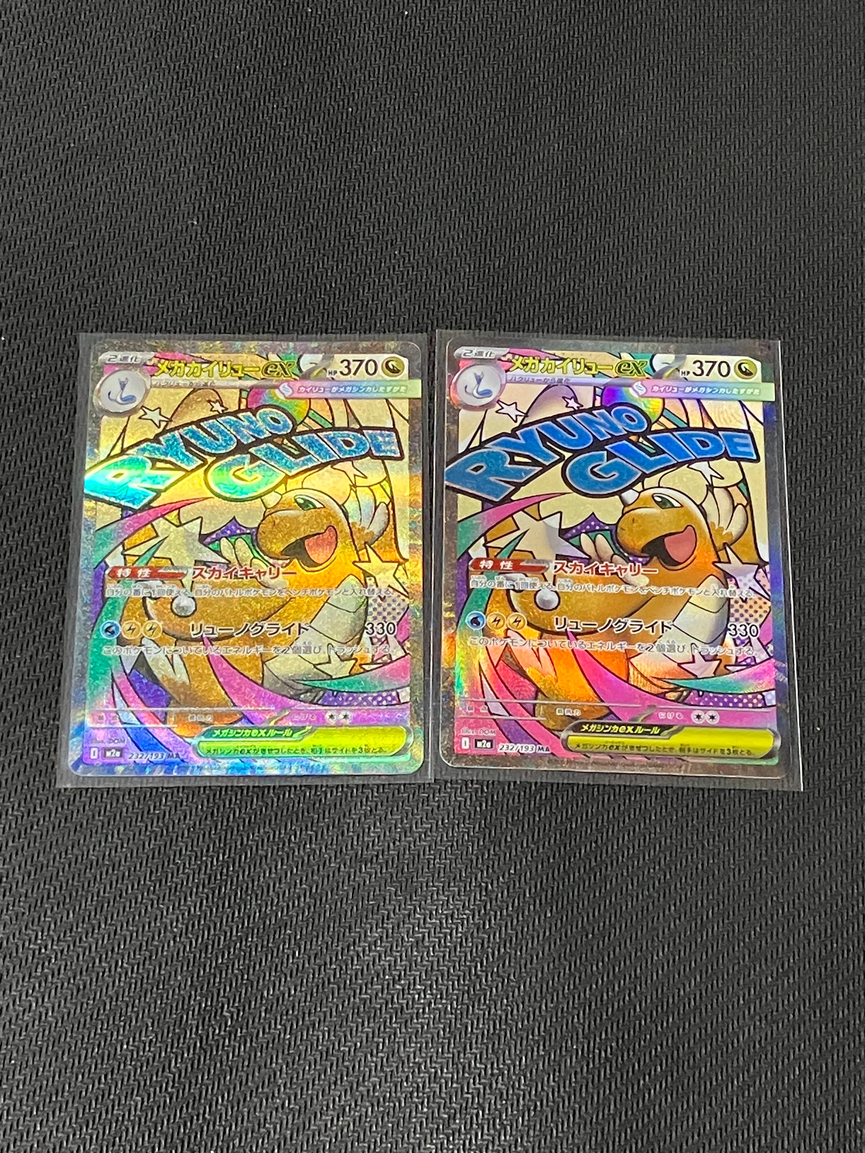 メガカイリューex MA [M2a 232/193](ハイクラスパック「MEGAドリームex」)