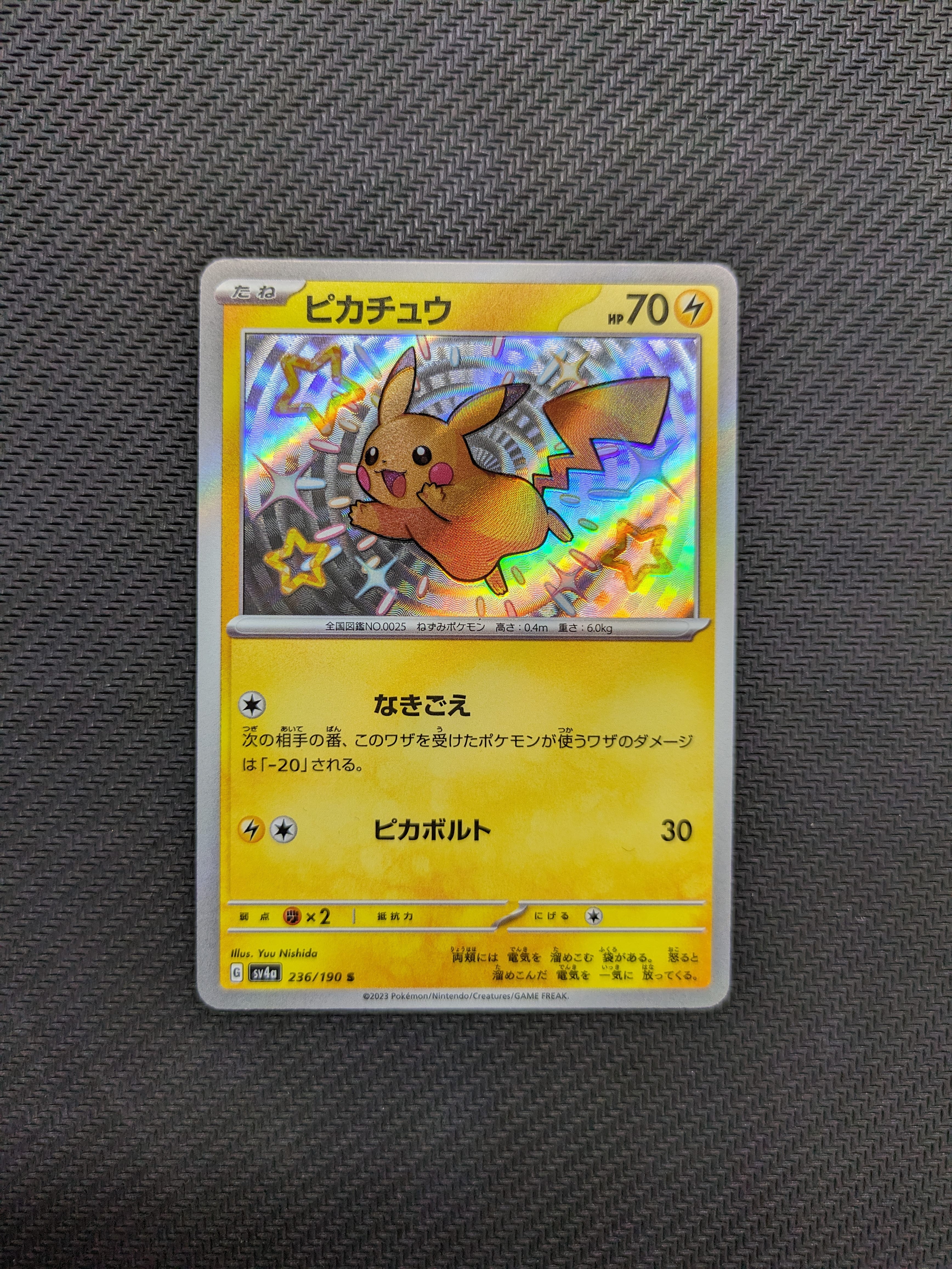 ピカチュウ S [SV4a 236/190](ハイクラスパック「シャイニートレジャーex」)
