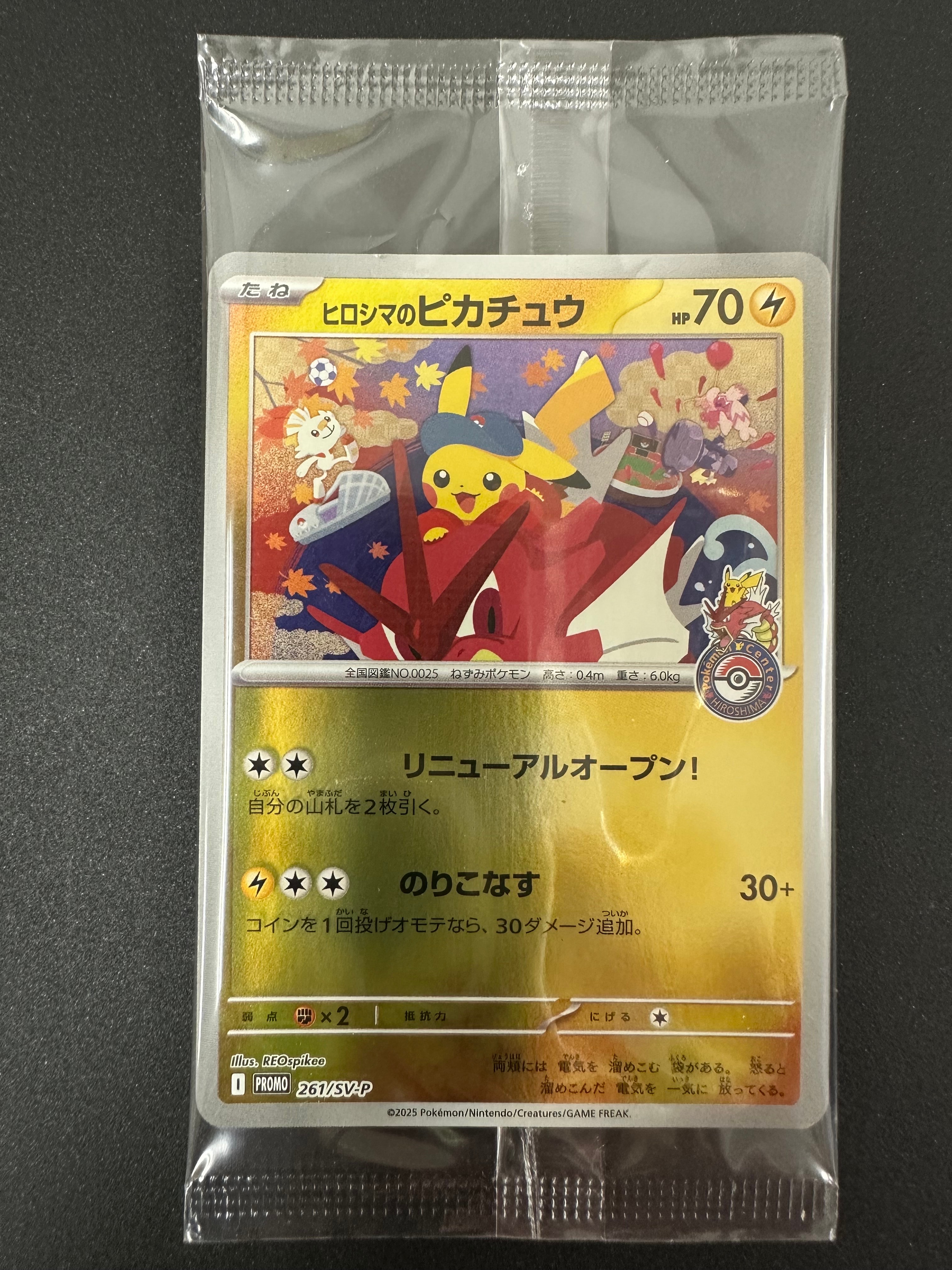 ヒロシマのピカチュウ P [SV-P 261](スペシャルBOX「ポケモンセンターヒロシマ」)