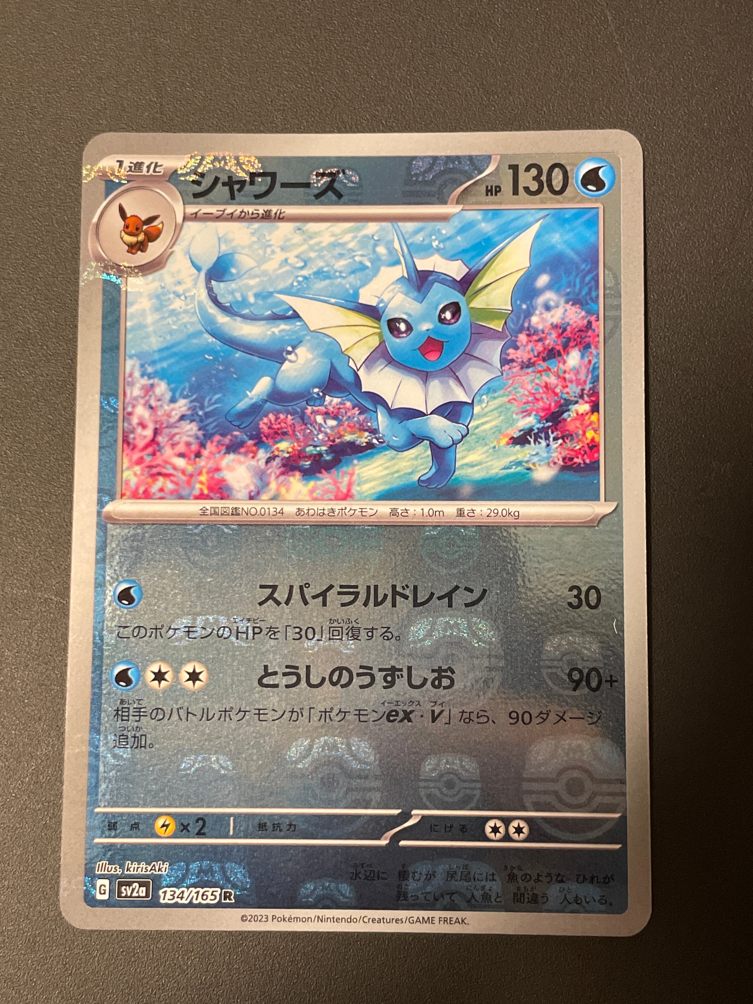 シャワーズ R: マスターボールミラー[SV2a 134/165](強化拡張パック「ポケモンカード151」)