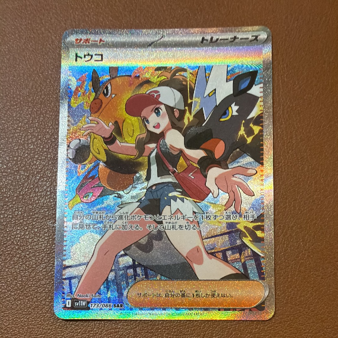 PSA10】トウコ SAR [SV11W 173/086](拡張パック「ホワイトフレア」) 1