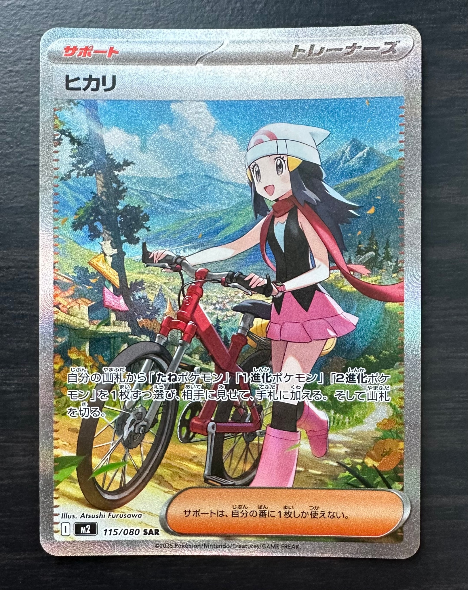 ヒカリ SAR [M2 115/080](拡張パック「インフェルノX」)