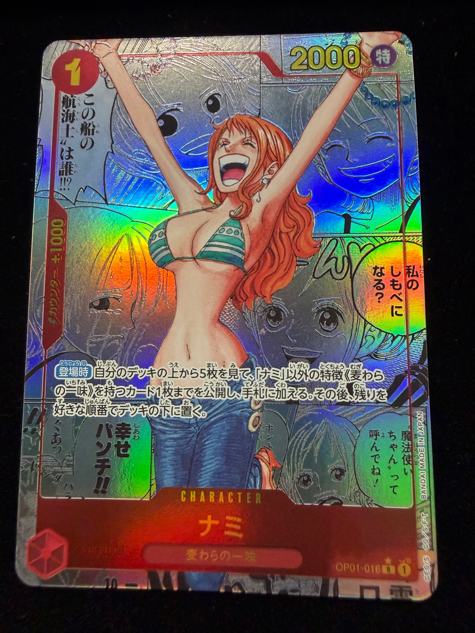 ナミ R-SP (コミパラ) [OP01-016](プレミアムブースター「ONE PIECE