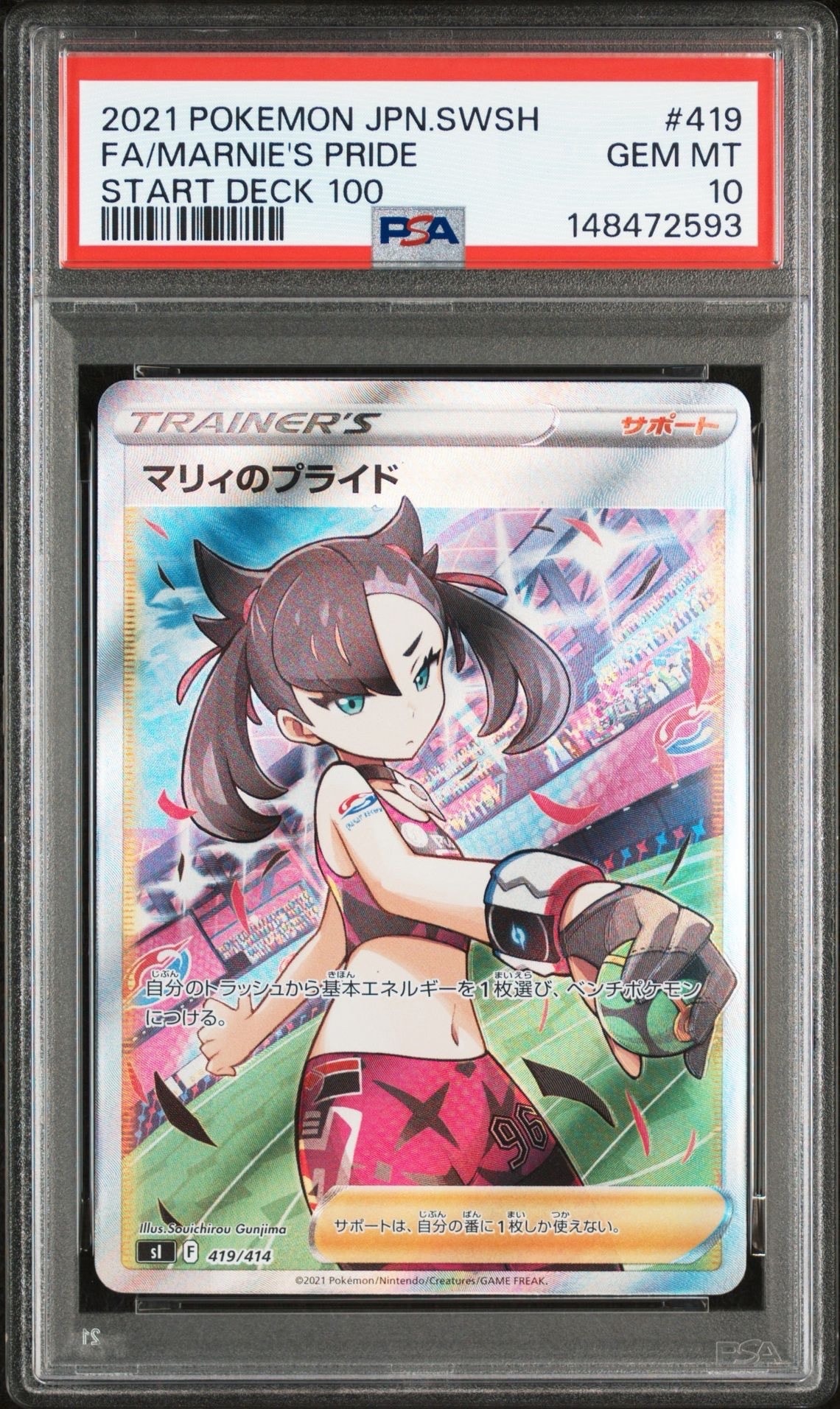 PSA8以下】マリィのプライド[SI 419/414](スタートデッキ100) 1枚の