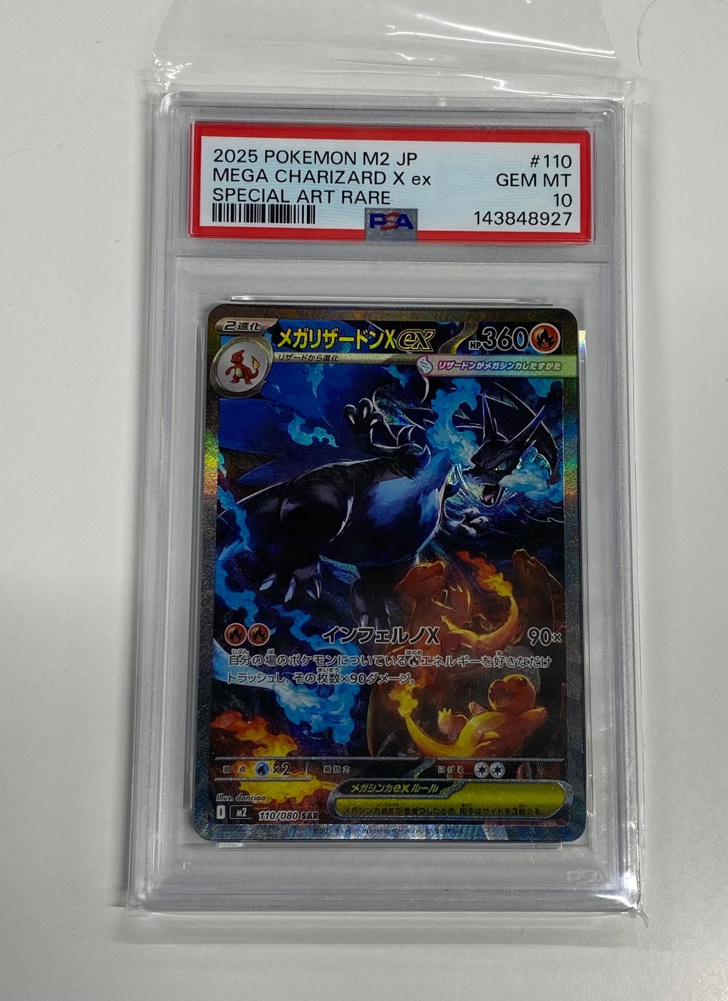 メガリザードンXex SAR [M2 110/080](拡張パック「インフェルノX」)