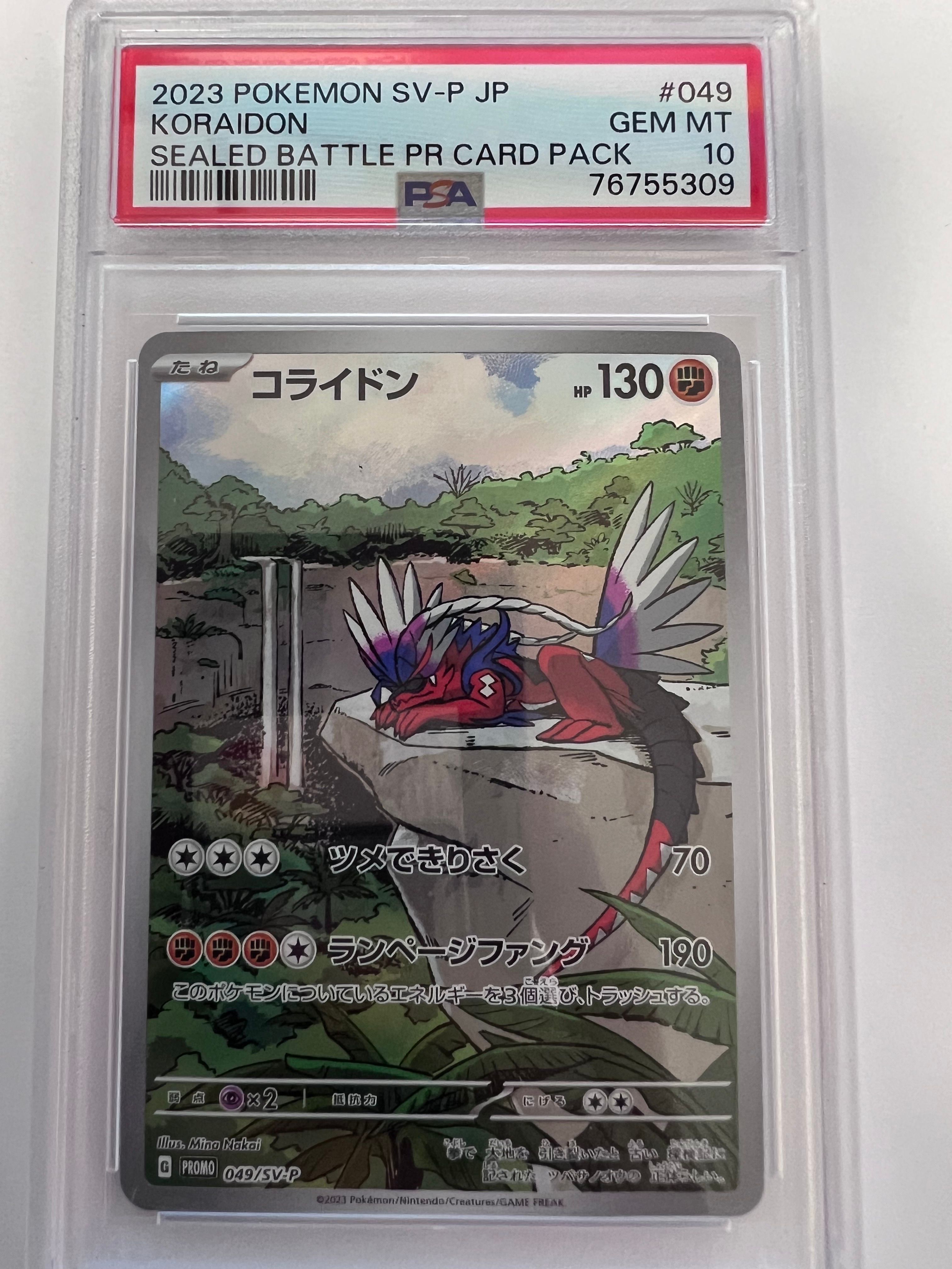 コライドン: プロモ [SV-P 049](プロモーションカード「SV-P」)