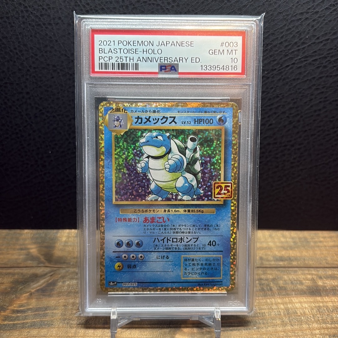 カメックス: プロモ[S8a-P 003/025](プロモカードパック 25th ANNIVERSARY edition)