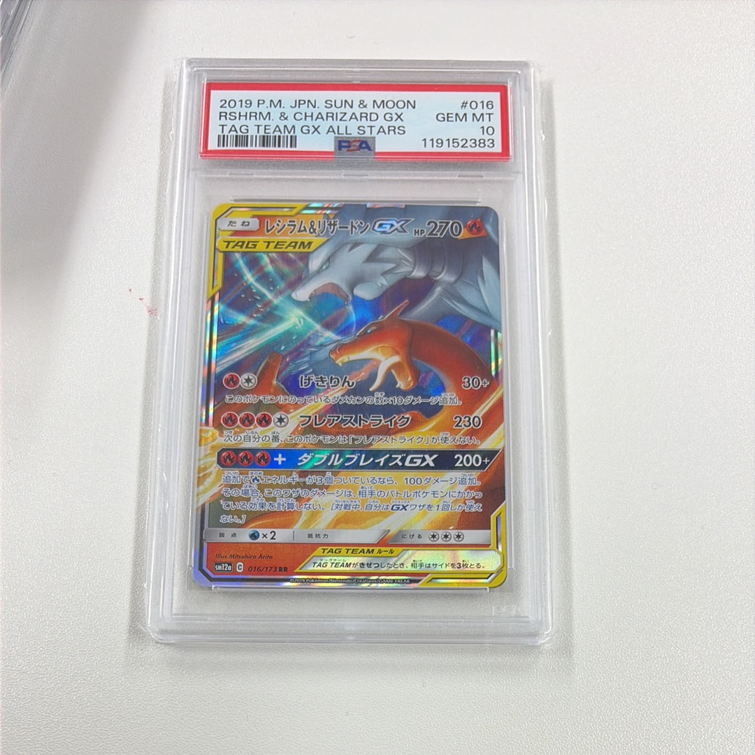PSA10】レシラム&リザードンGX RR [SM12a 016/173](ハイクラスパック