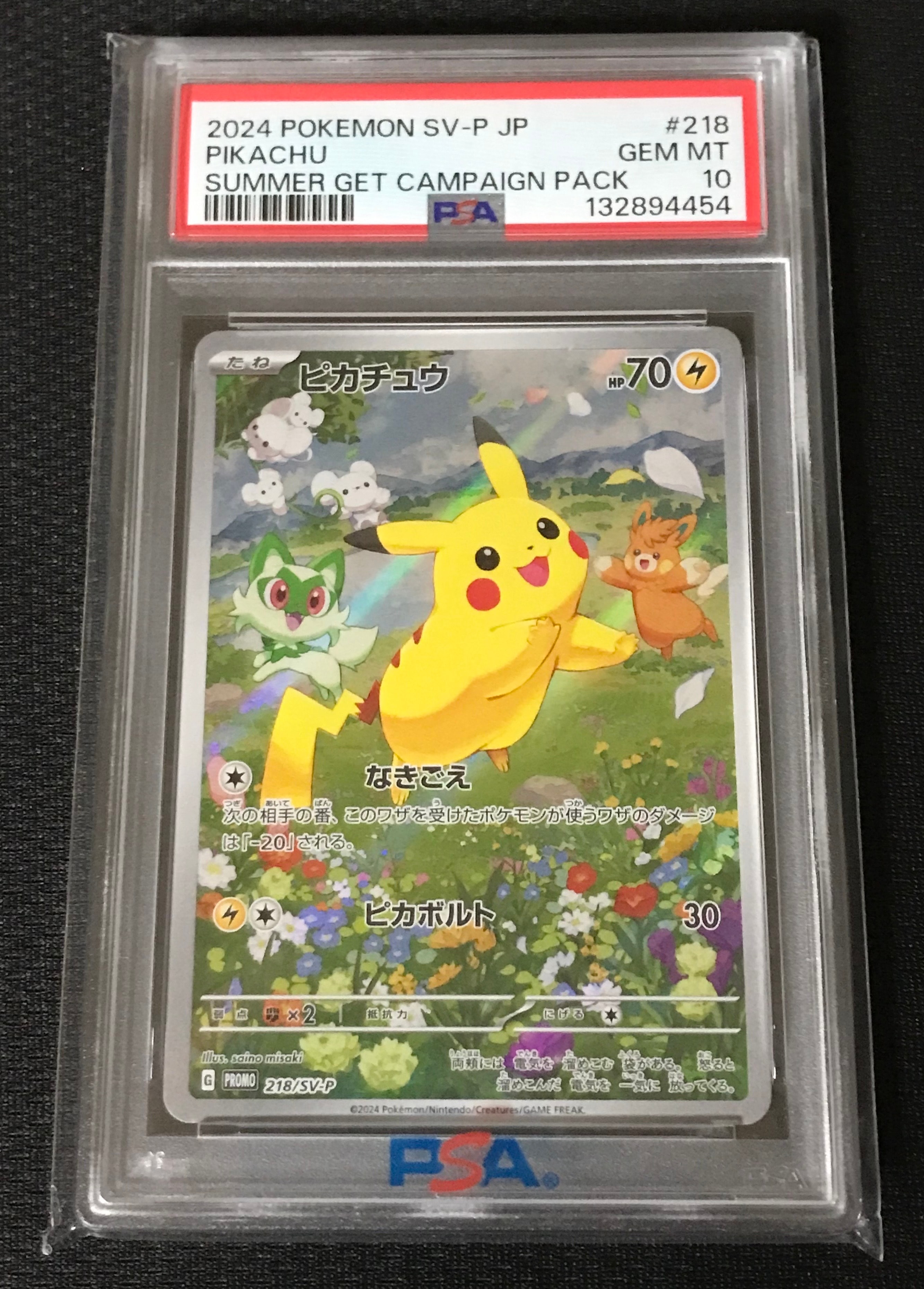 ピカチュウ P [SV-P 218](プロモカードパック「ポケカの夏がキタ!プロモカードGetキャンペーン!」)