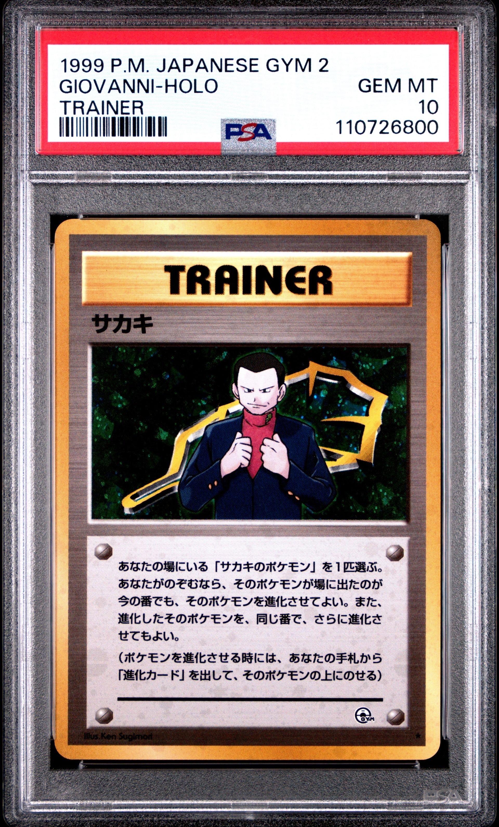 【5枚セット】サカキ …他カードは商品説明にて　★ ジム拡張第2弾 闇からの挑戦 ポケモンカード サカキの切り札 ジム拡張第2弾 闇からの挑戦