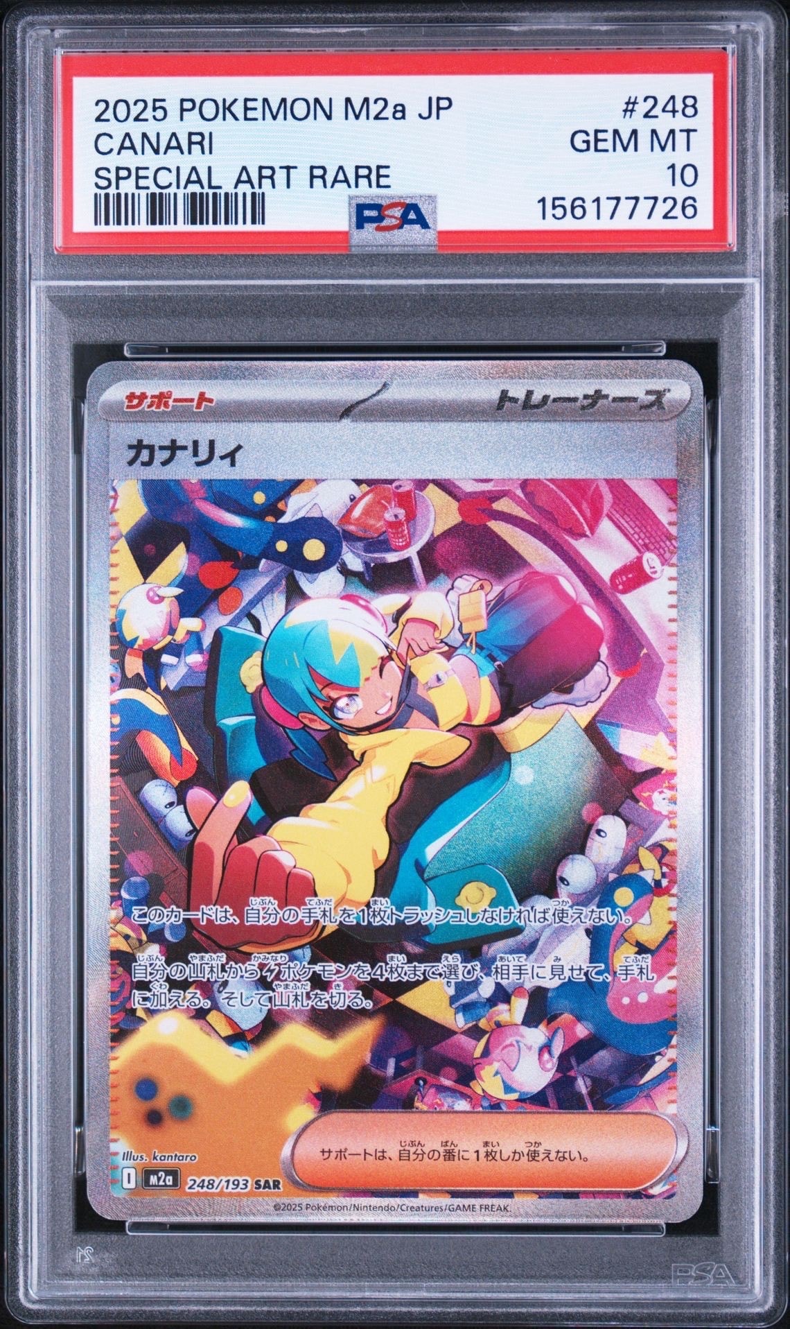 カナリィ SAR [M2a 248/193](ハイクラスパック「MEGAドリームex」)
