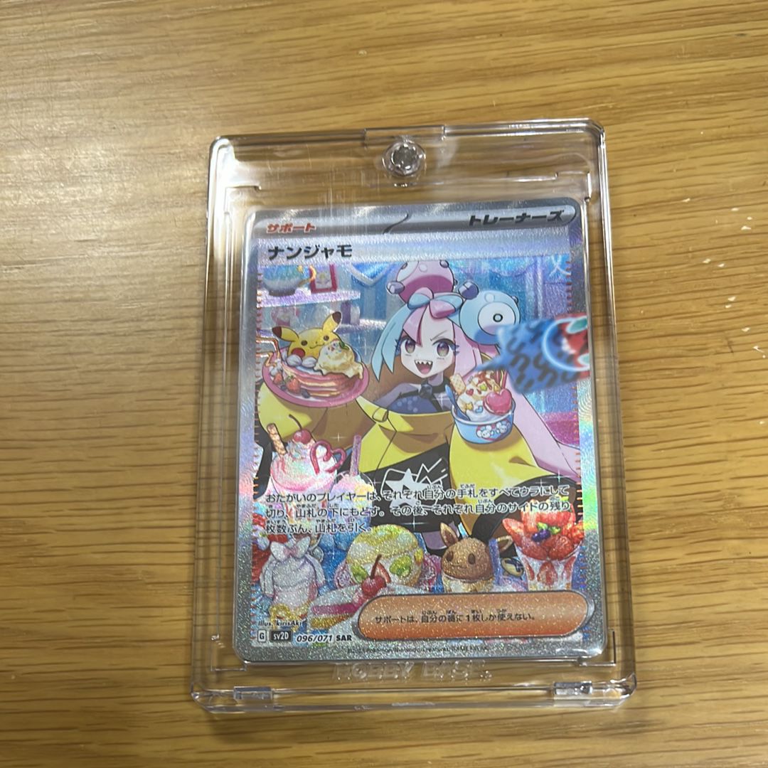 ナンジャモ SAR[SV2D 096/071](拡張パック「クレイバースト」)