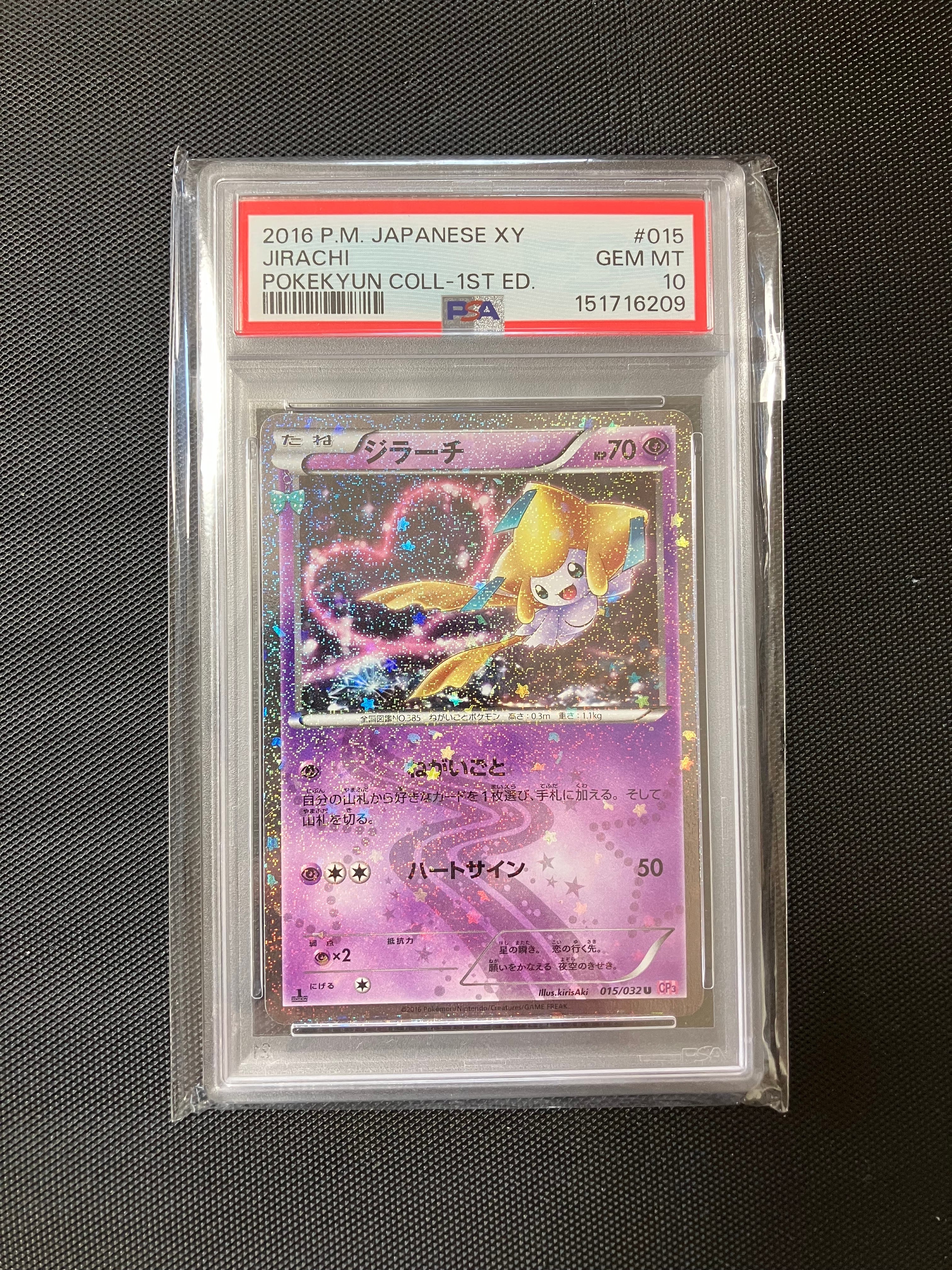 ジラーチ U :1ED [CP3 015/032](コンセプトパック「ポケキュン