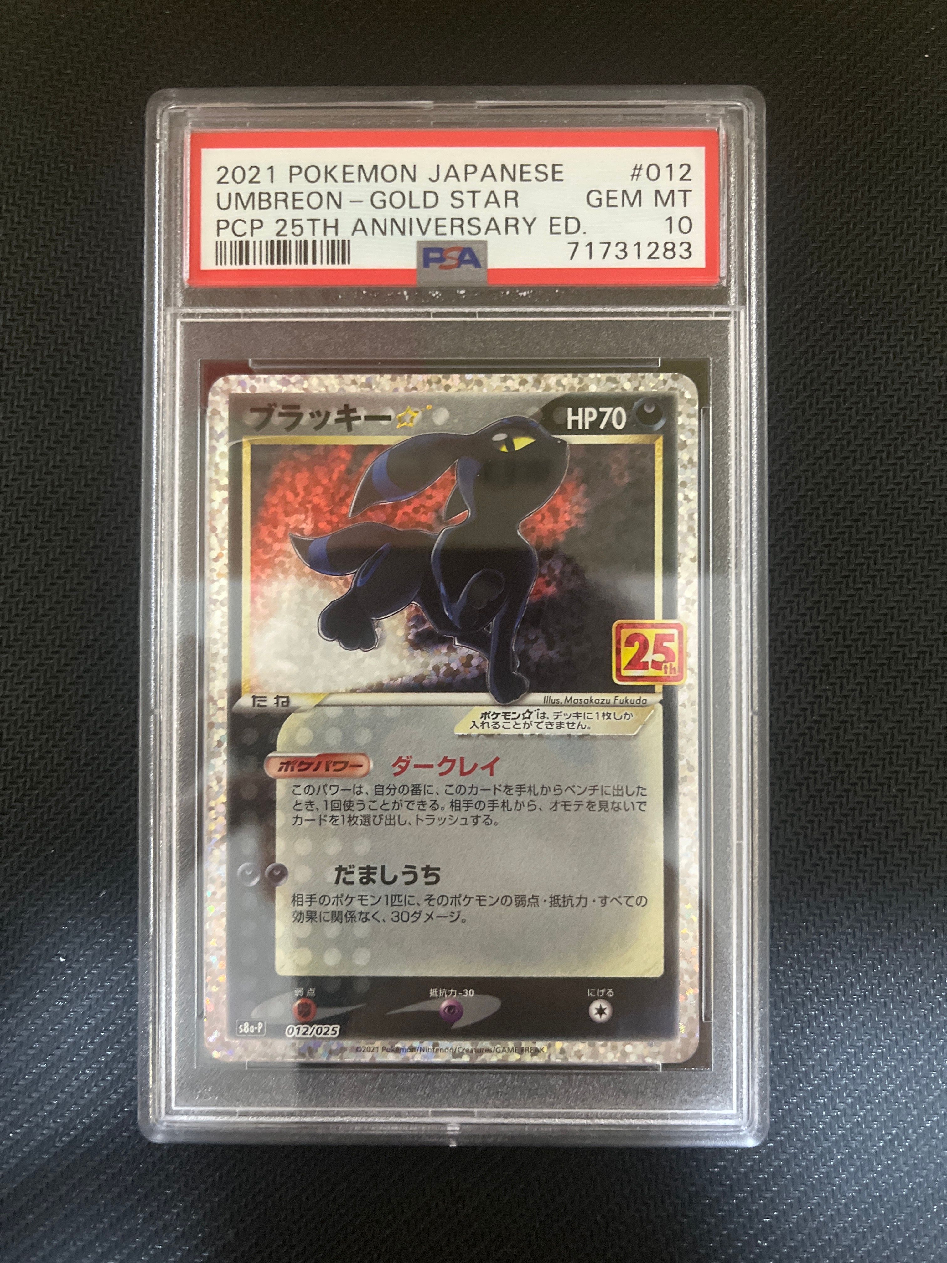 ブラッキー☆: プロモ[S8a-P 012/025](プロモカードパック 25th ANNIVERSARY edition)