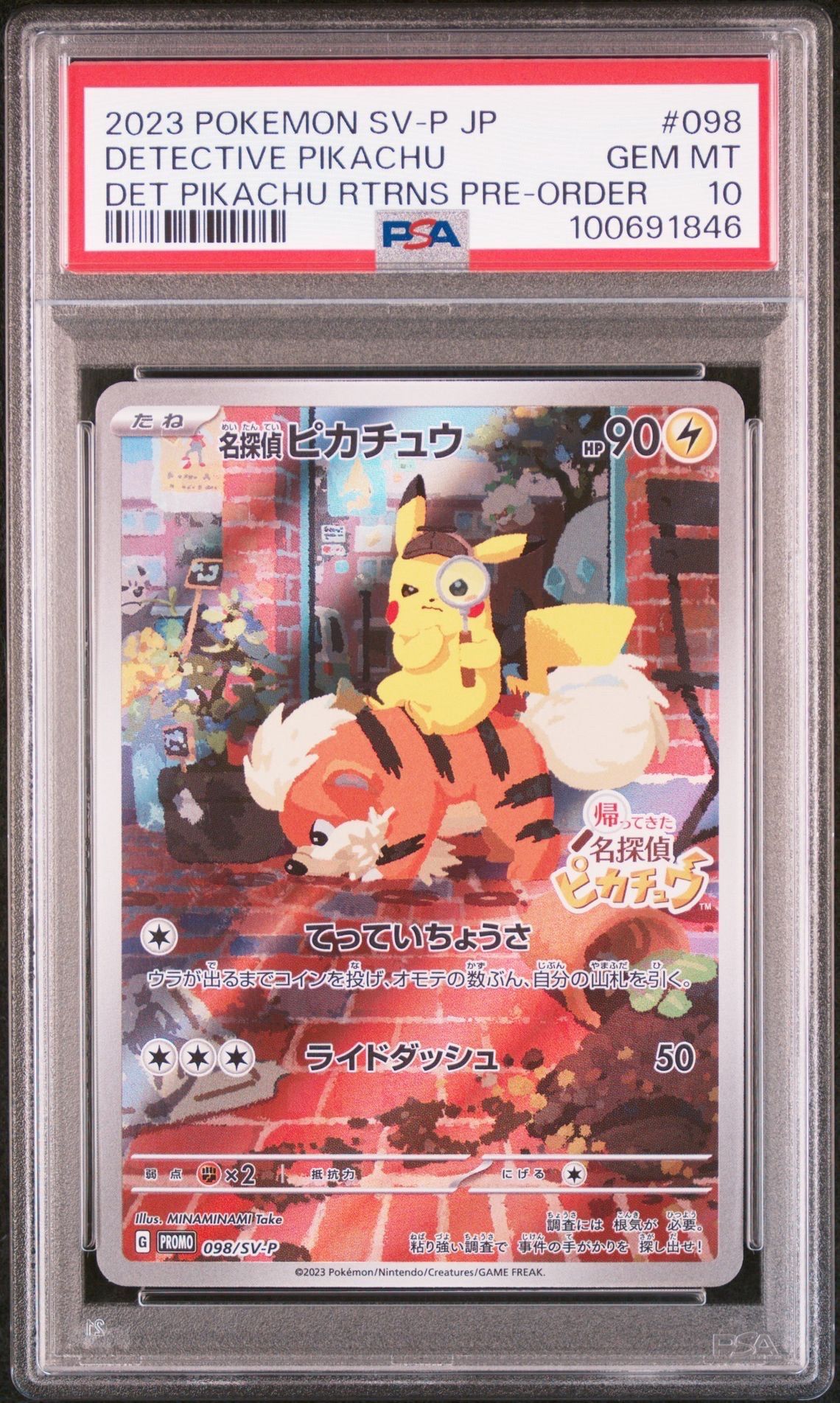 名探偵ピカチュウ: プロモ [SV-P 098](プロモーションカード「SV-P」)