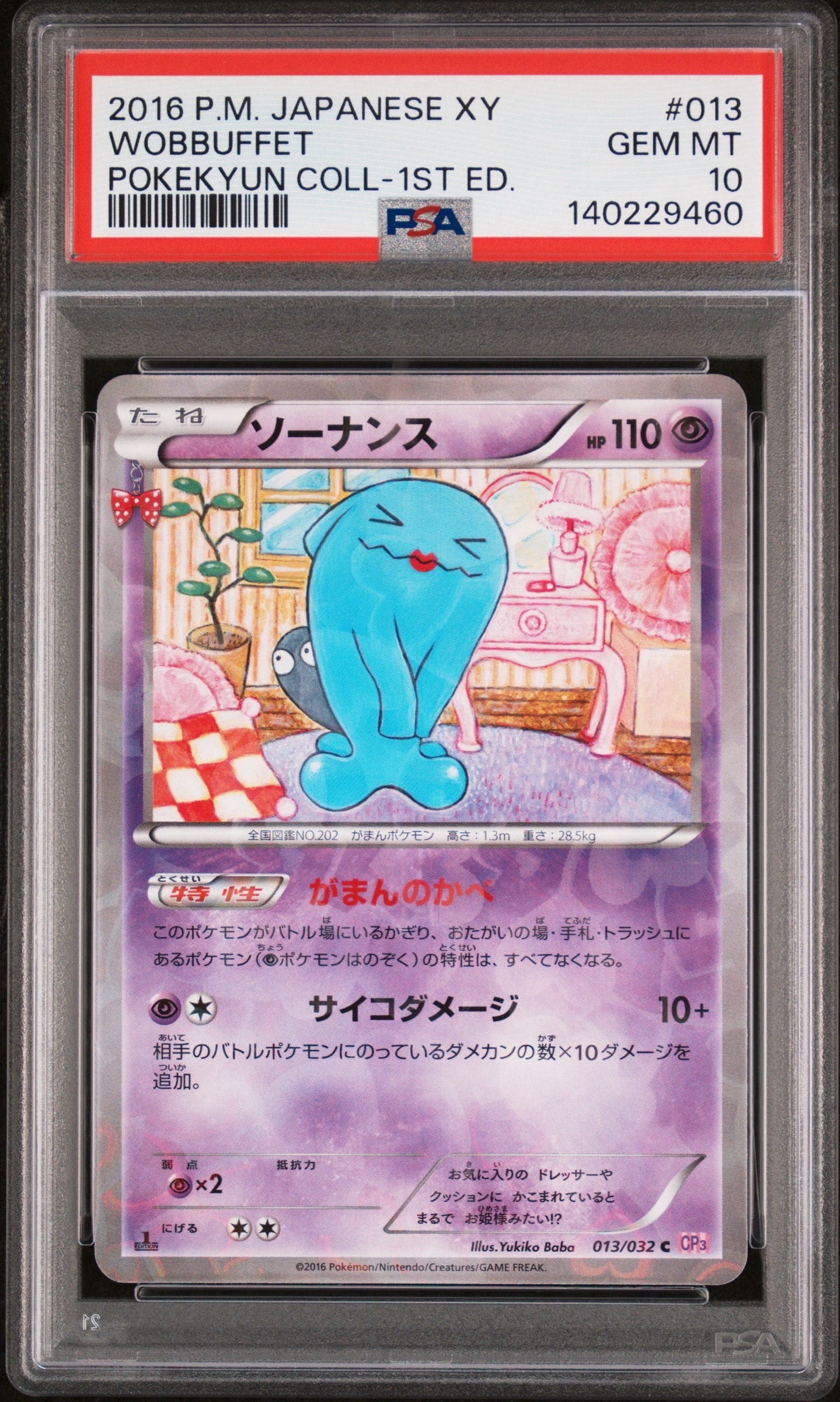 ソーナンス C :1ED [CP3 013/032](コンセプトパック「ポケキュンコレクション」)