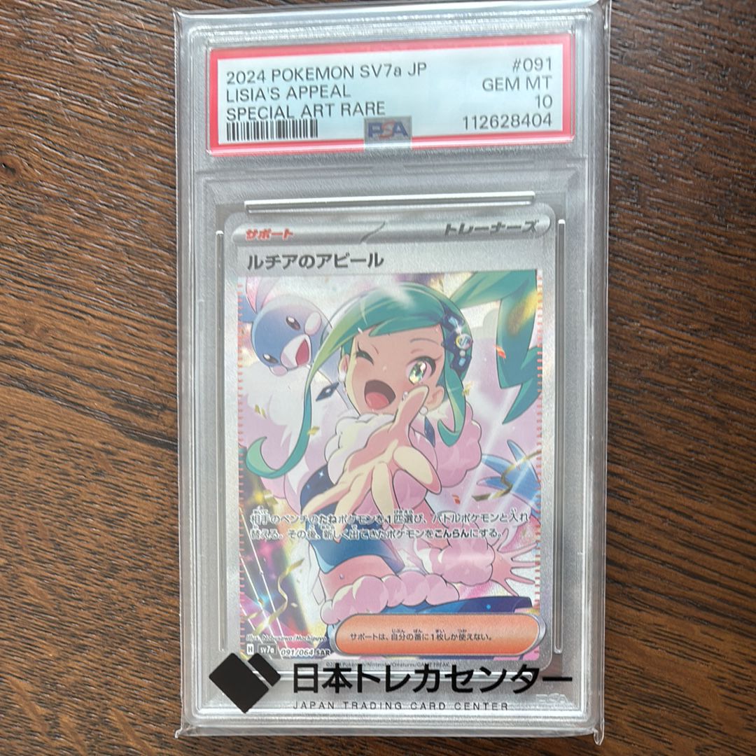 ルチアのアピール SAR [SV7a 091/064](強化拡張パック「楽園ドラゴーナ」)