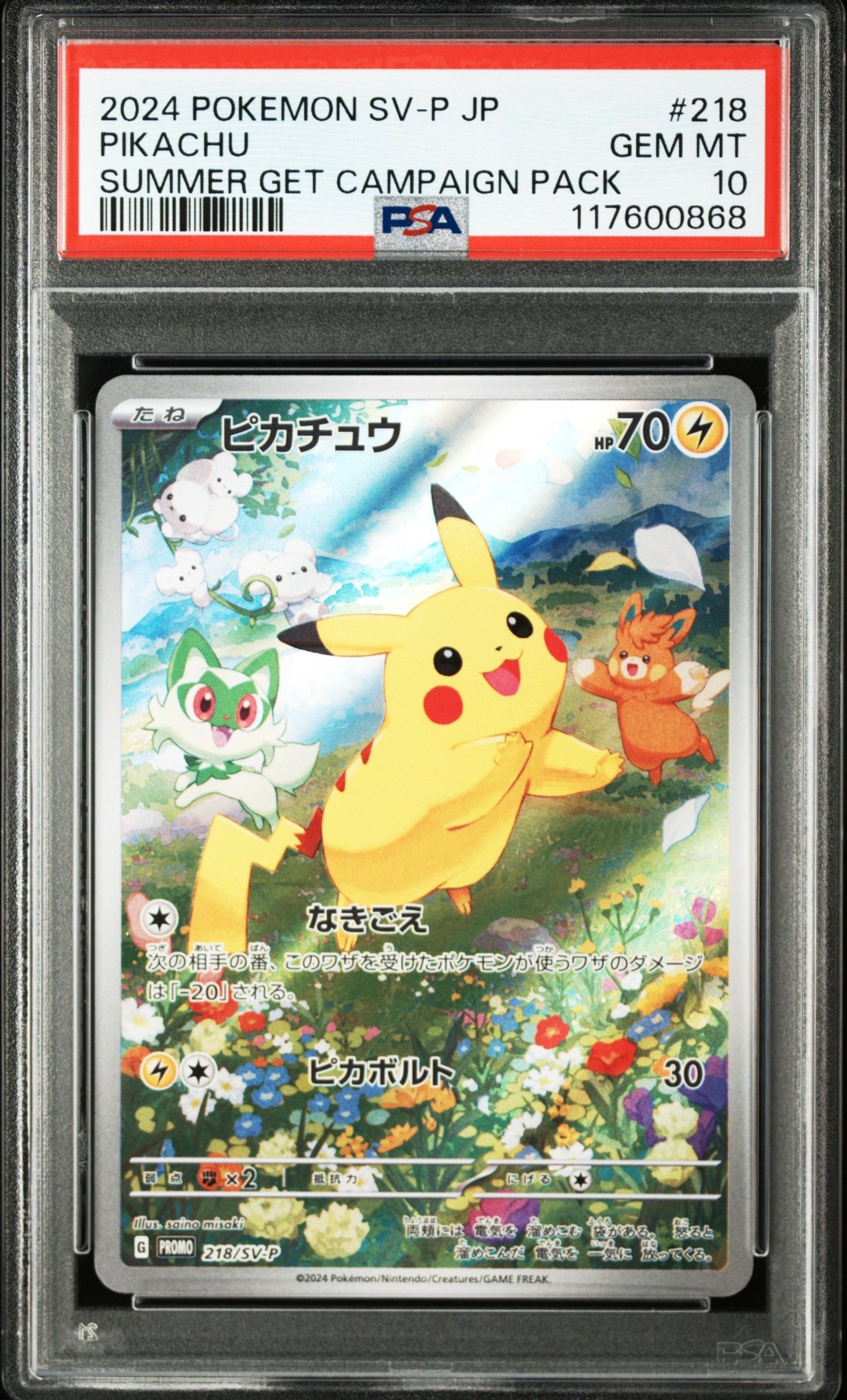 ピカチュウ P [SV-P 218](プロモカードパック「ポケカの夏がキタ!プロモカードGetキャンペーン!」)