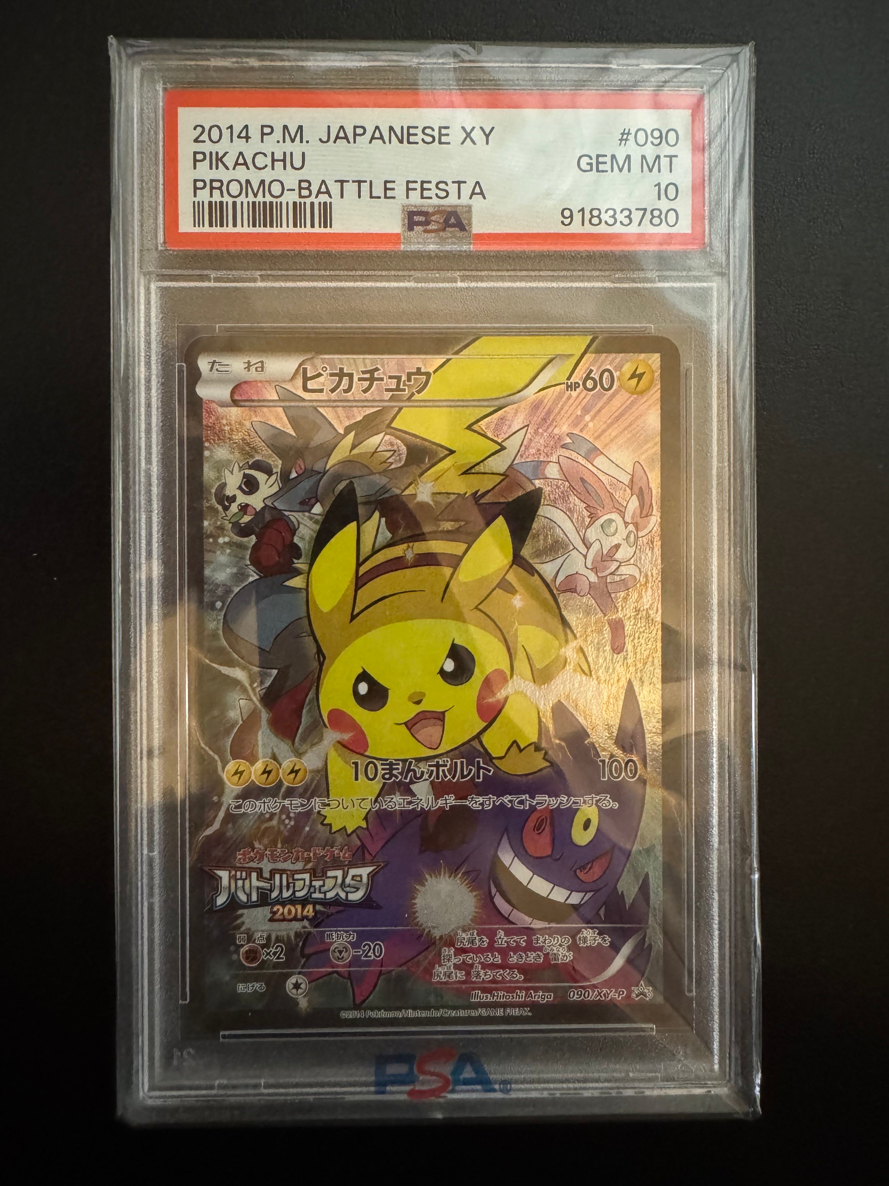 ピカチュウ: バトルフェスタ2014プロモ[XY-P 090/XY-P](プロモーションカード「XY-P」)
