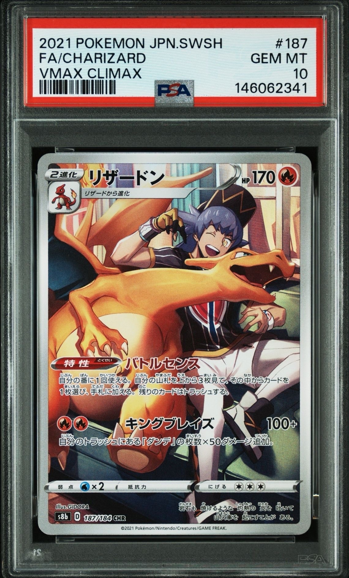 リザードン CHR[s8b 187/184](ハイクラスパック「VMAXクライマックス」)