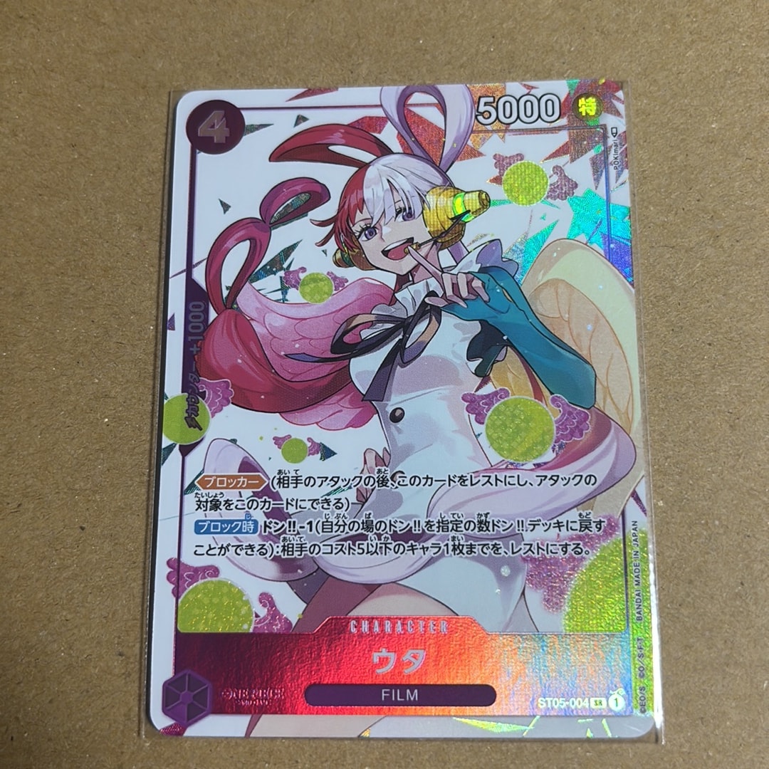 ウタ SR [ST05-004] (プレミアムカードコレクション -ウタ-)通販・買取
